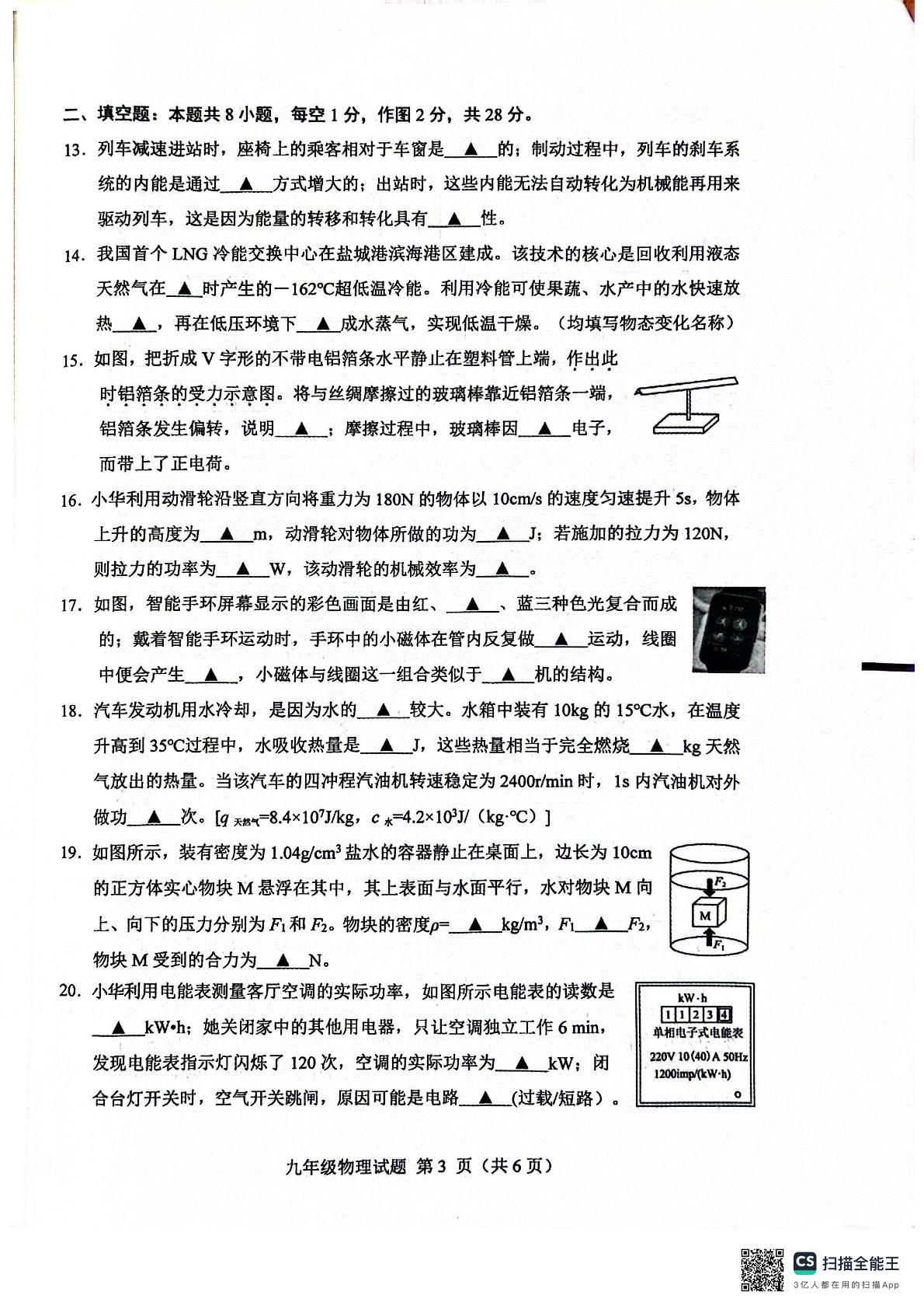 2026年江苏省盐城市滨海县等两地九年级第二次模拟考试物理试卷