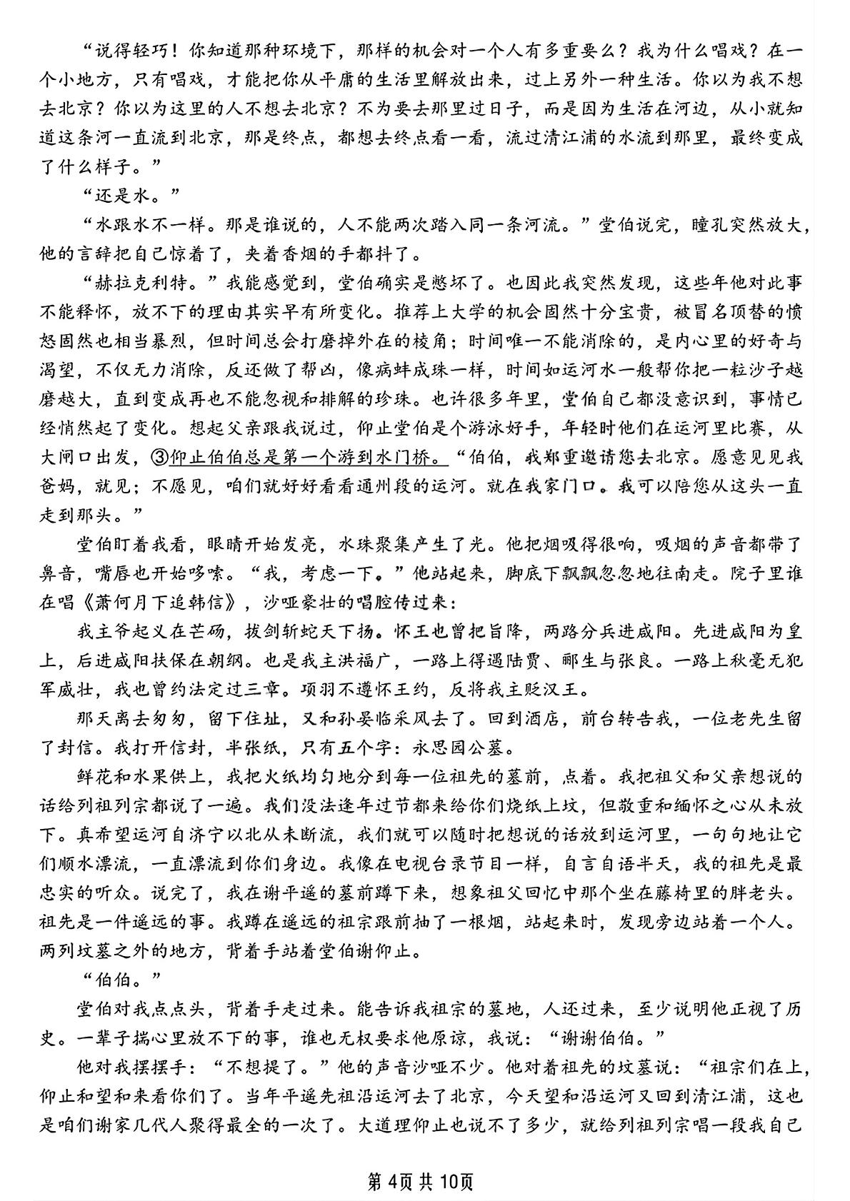 黑龙江哈尔滨德强高级中学2025-2026学年高一下学期期中语文试题