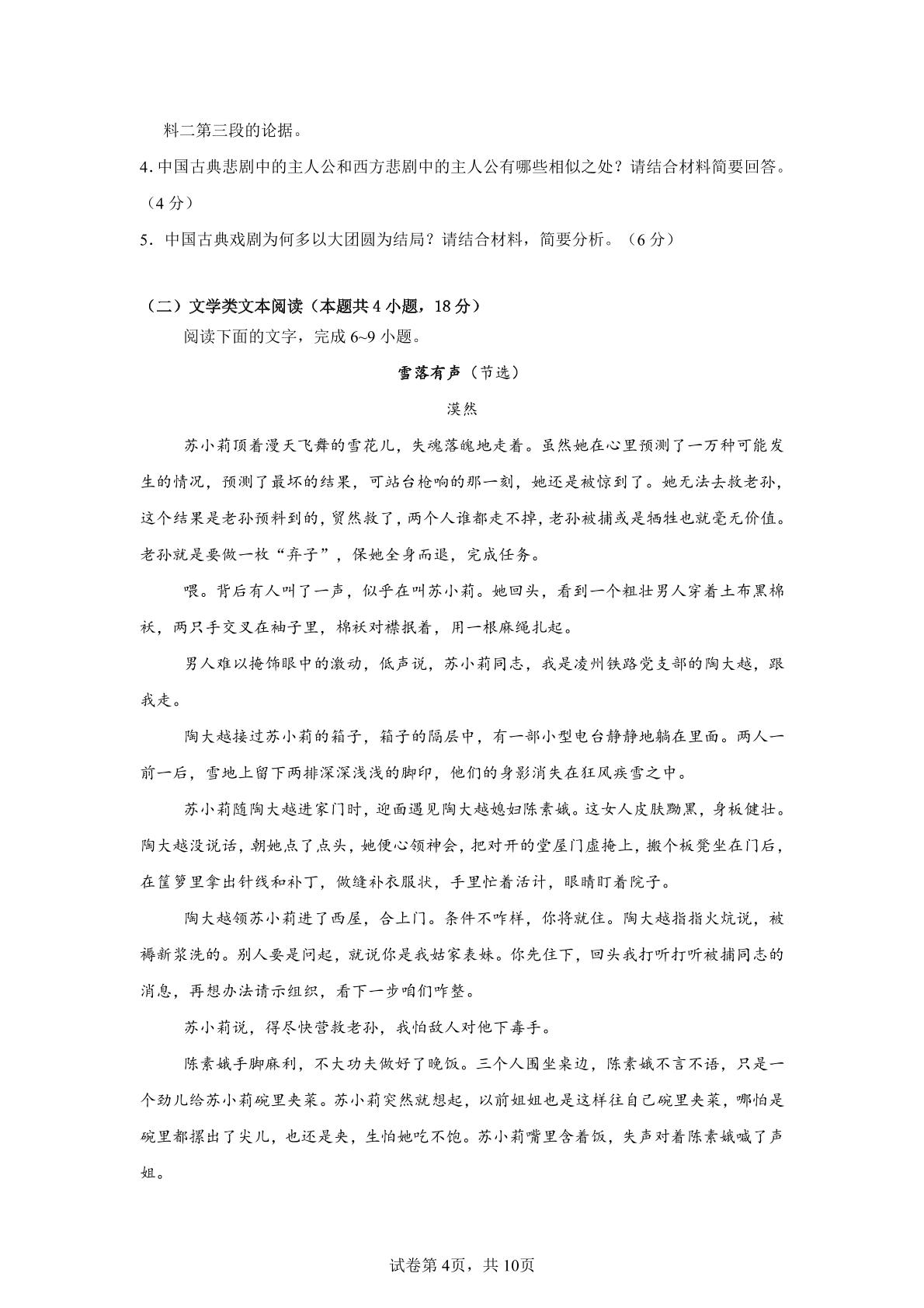 四川省仪陇中学校2025-2026学年高一下学期5月期中语文试题