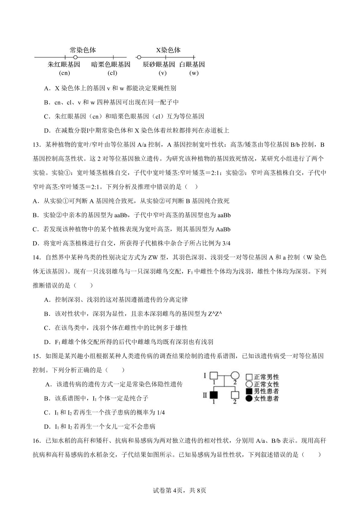 四川南充市仪陇中学校2025-2026学年高一下学期5月期中生物试题