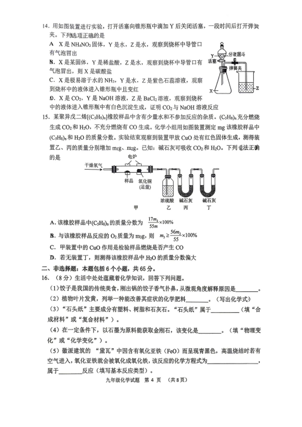2026年山东潍坊市市区中考二模考试化学题