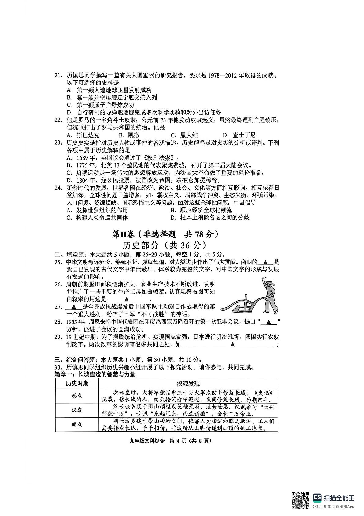 贵州贵阳市南明区2026年初中学业水平（升学）模拟考试试卷 九年级 文科综合