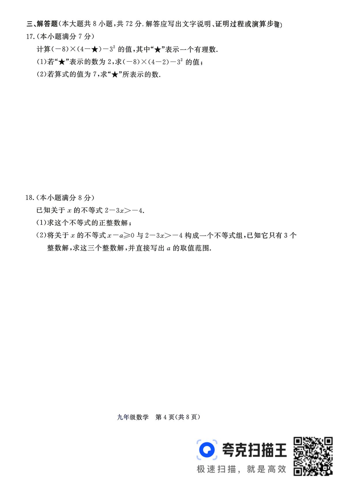 2026年河北张家口市九年级中考第三次学情自测数学试题
