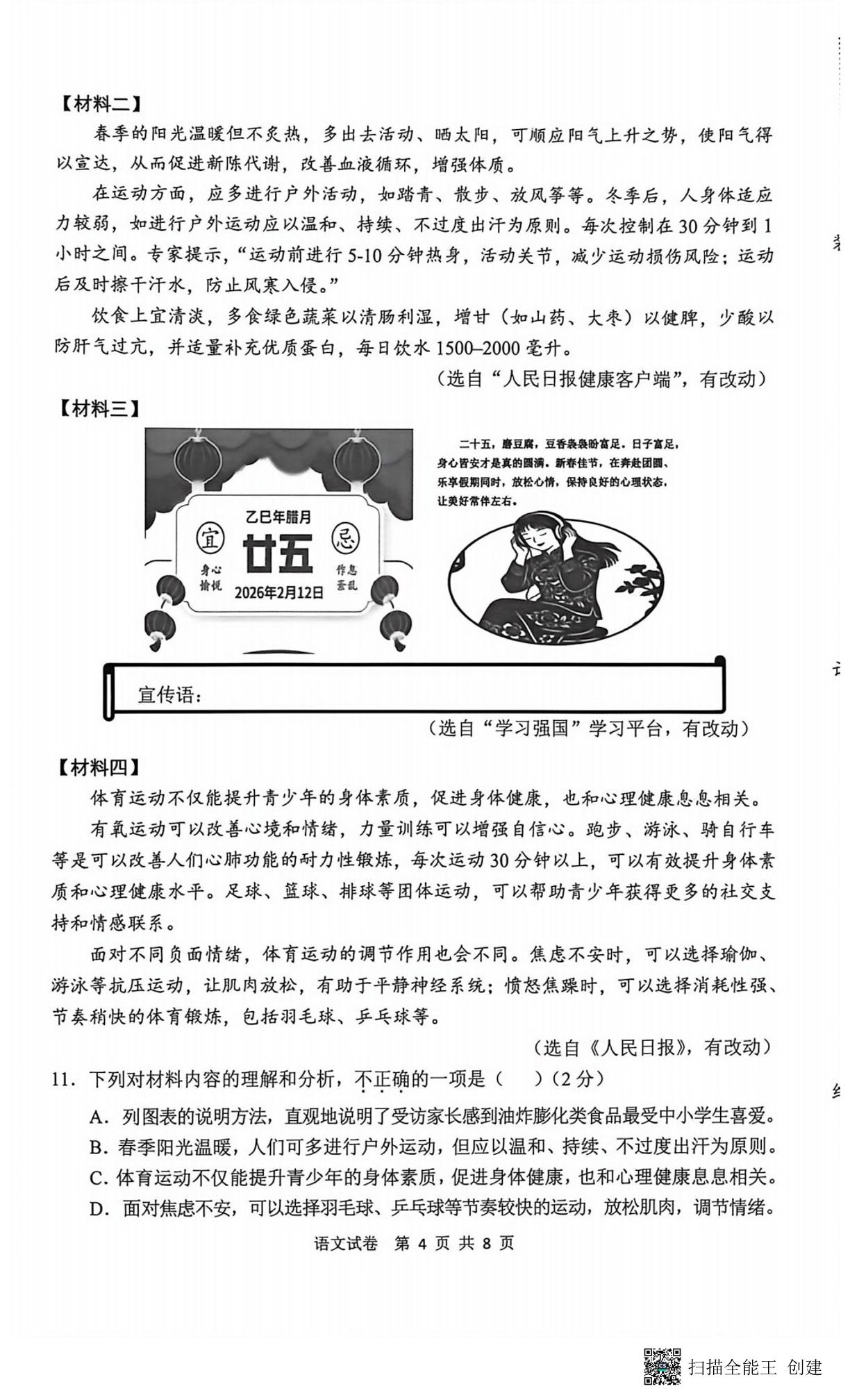 2026年辽宁鞍山全市九年级下学期第二次质量调查语文试卷（市二模）