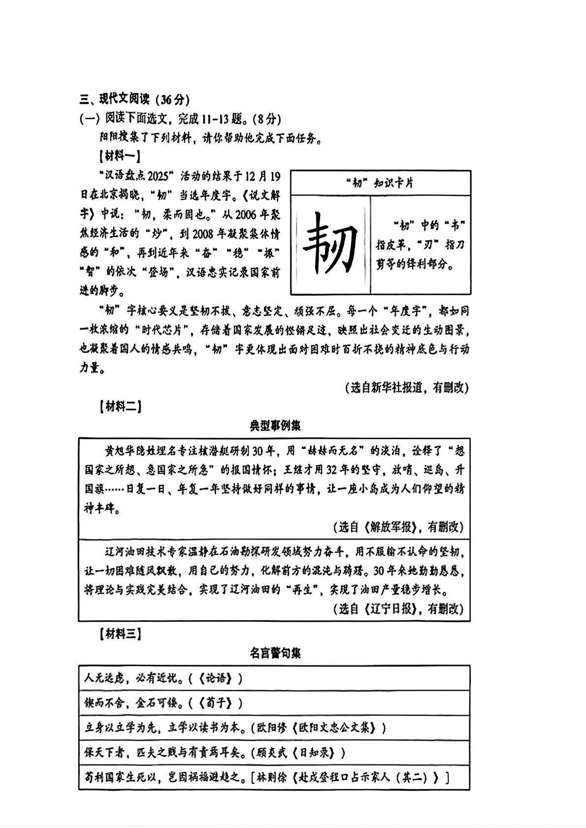 2026年辽宁沈阳市中考二模考试语文试题
