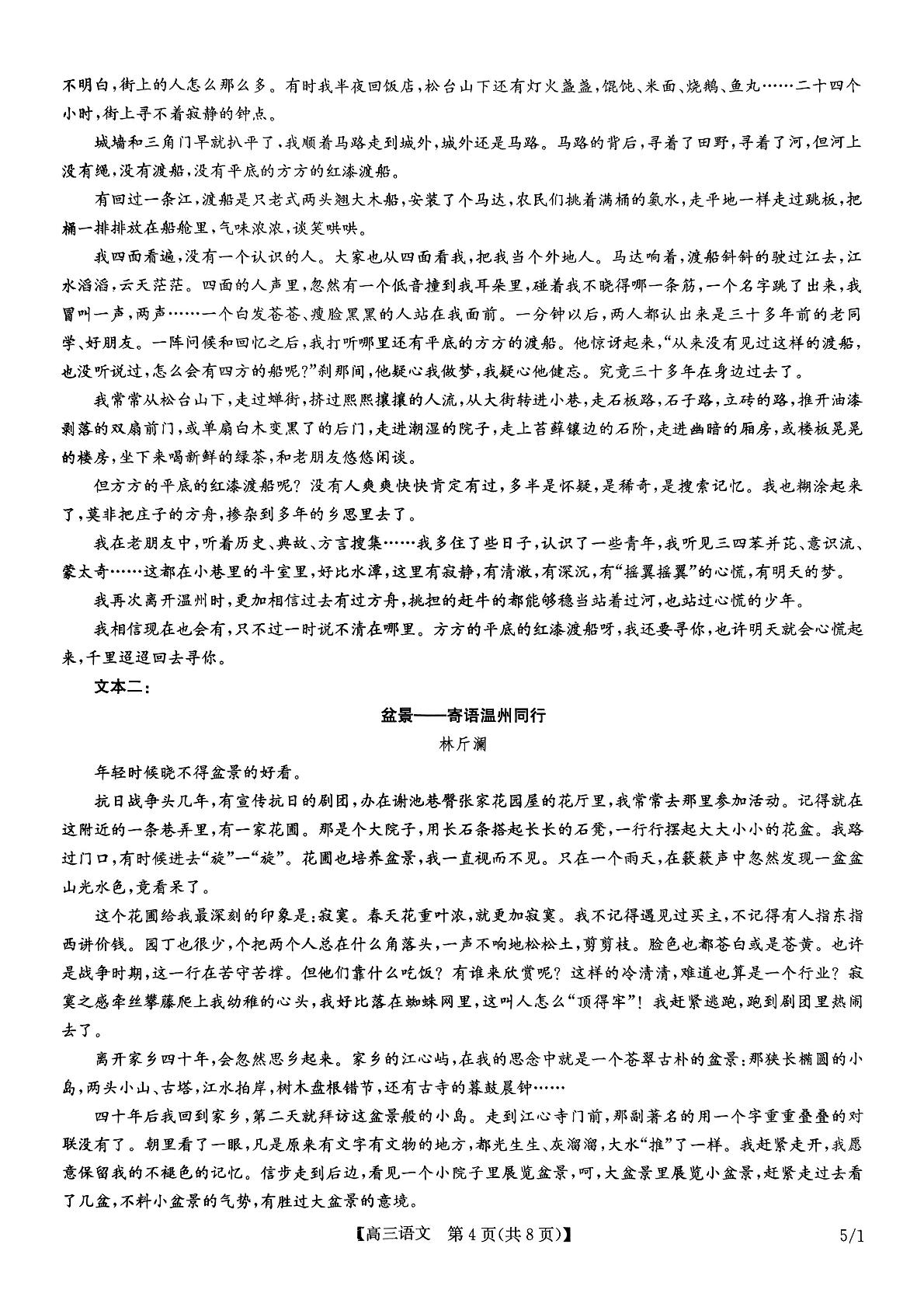 2026届河南濮阳市高三考前模拟语文试题