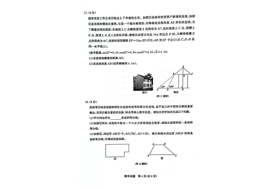 山东滨州市滨州技术开发区2025-2026学年第二学期九年级数学第二次质量测试