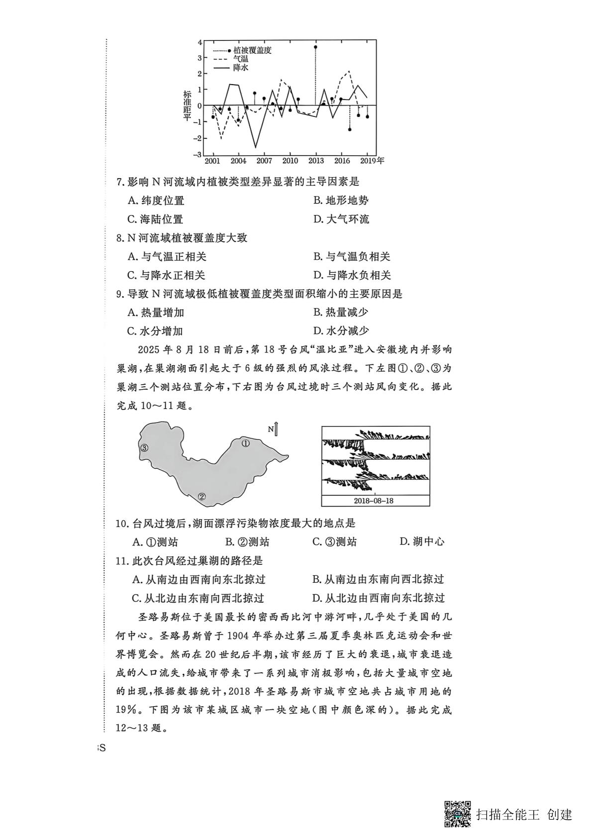 2026届山东省泰安市东平高级中学高考二模地理试题