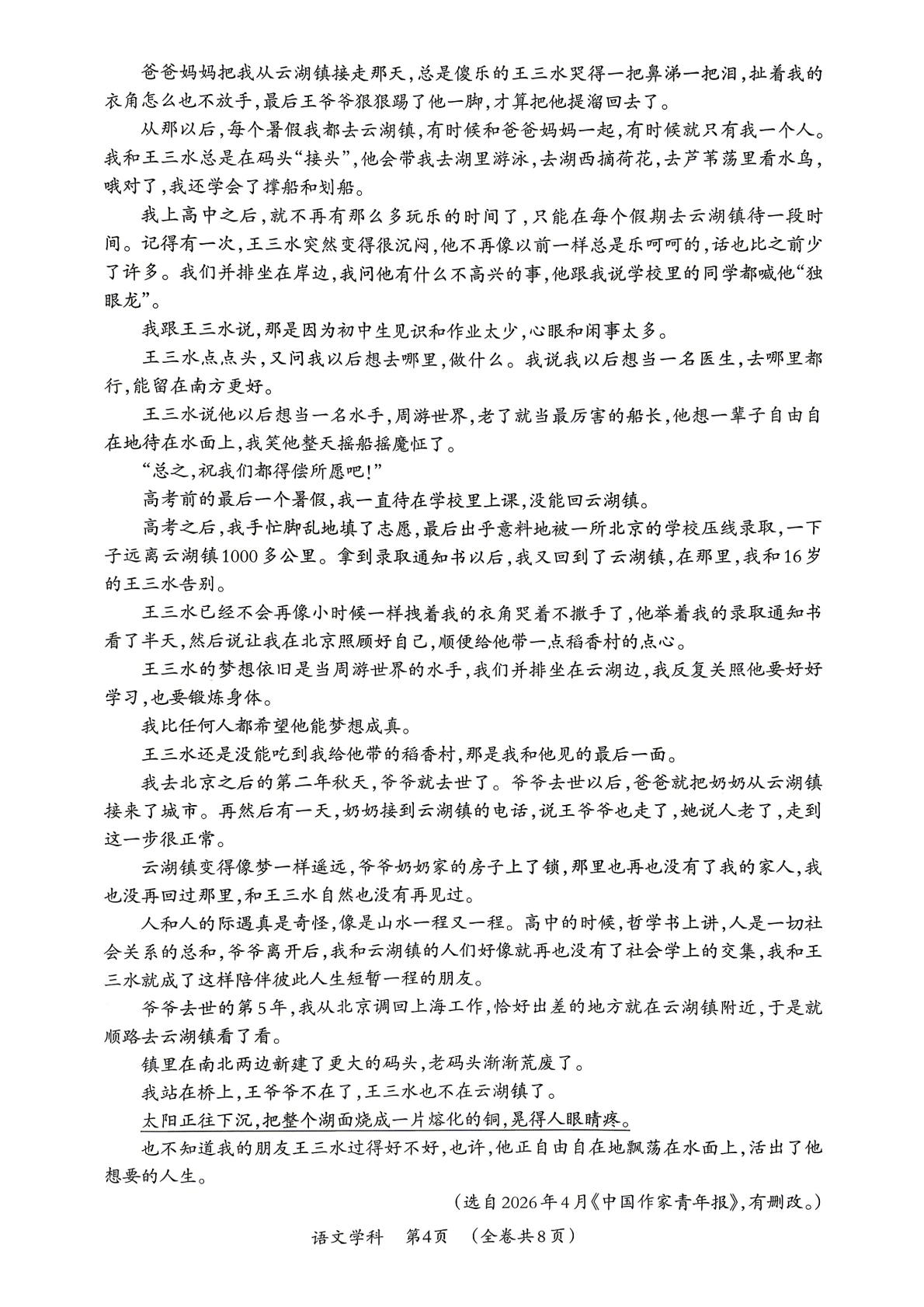 2026年贵州遵义市仁怀市中考第二次适应性模拟语文试卷