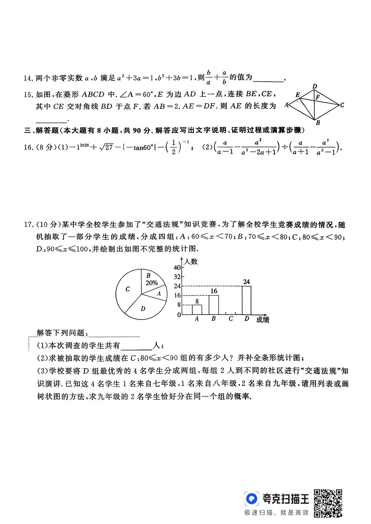 2026年山东德州市武城县九年级中考模拟数学试题（二模）