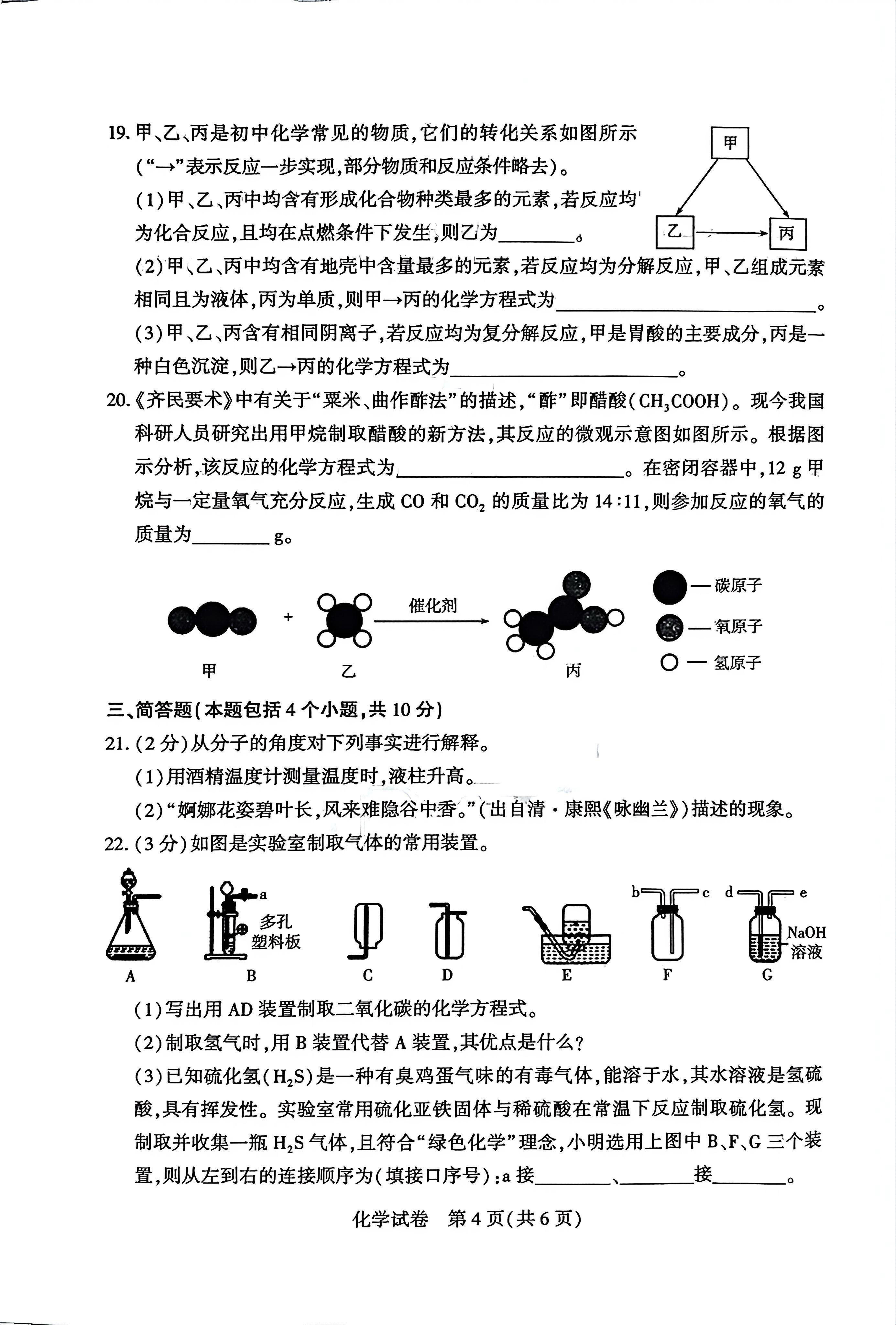 2026年河南信阳市潢川县中招二模考试化学试卷