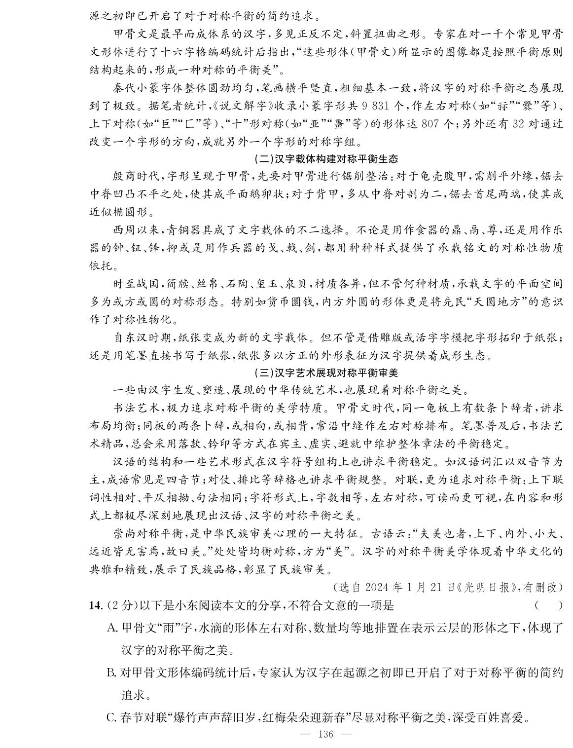 第4单元学业水平考试-【名师学案】2025-2026学年九年级下册语文分层进阶学习法（统编版）
