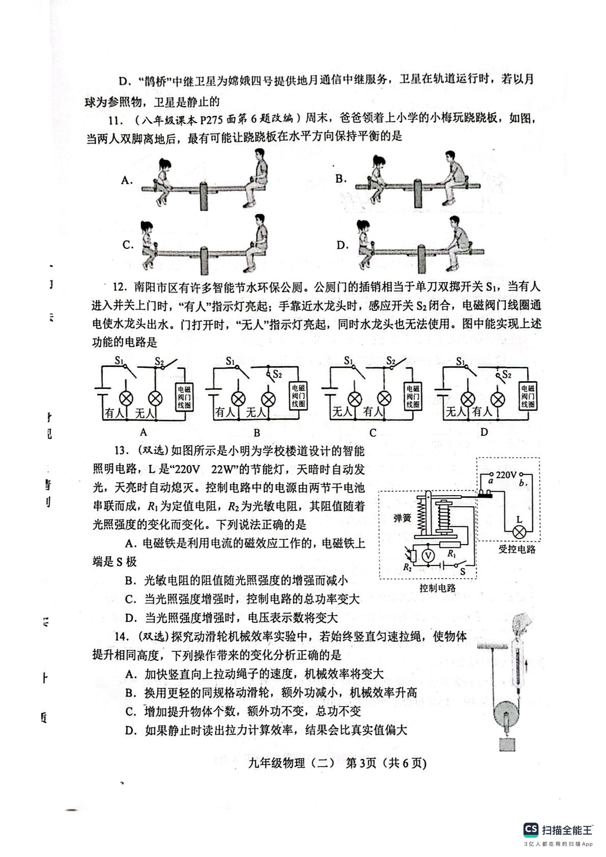 2026年河南省南阳市初中毕业班第二次调研测试物理试题卷