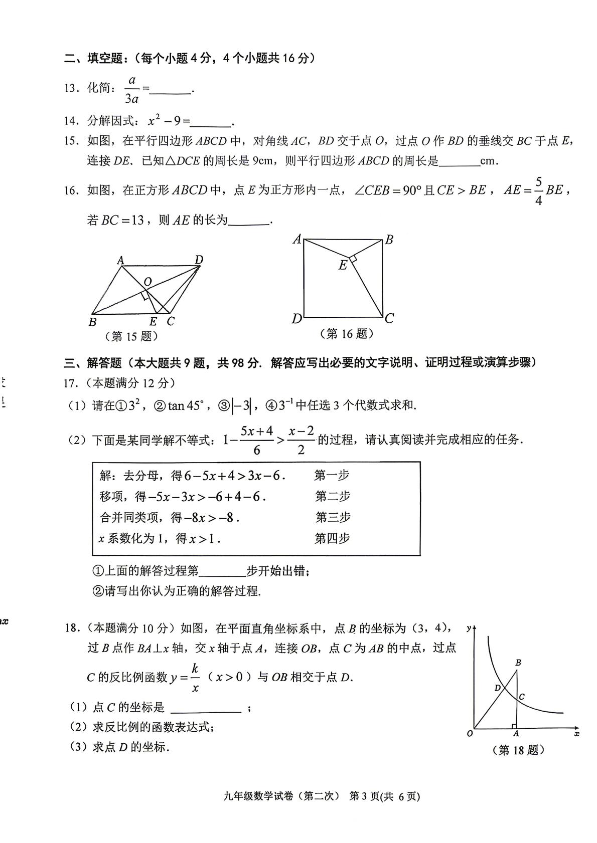 2026年贵州省黔东南州中考二模考试数学试题