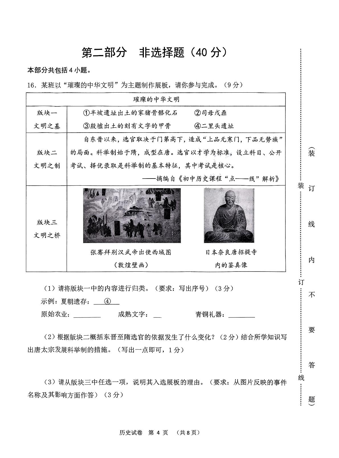 辽宁省沈阳市铁西区2024--2025学年部编版九年级下学期历史中考二模试题
