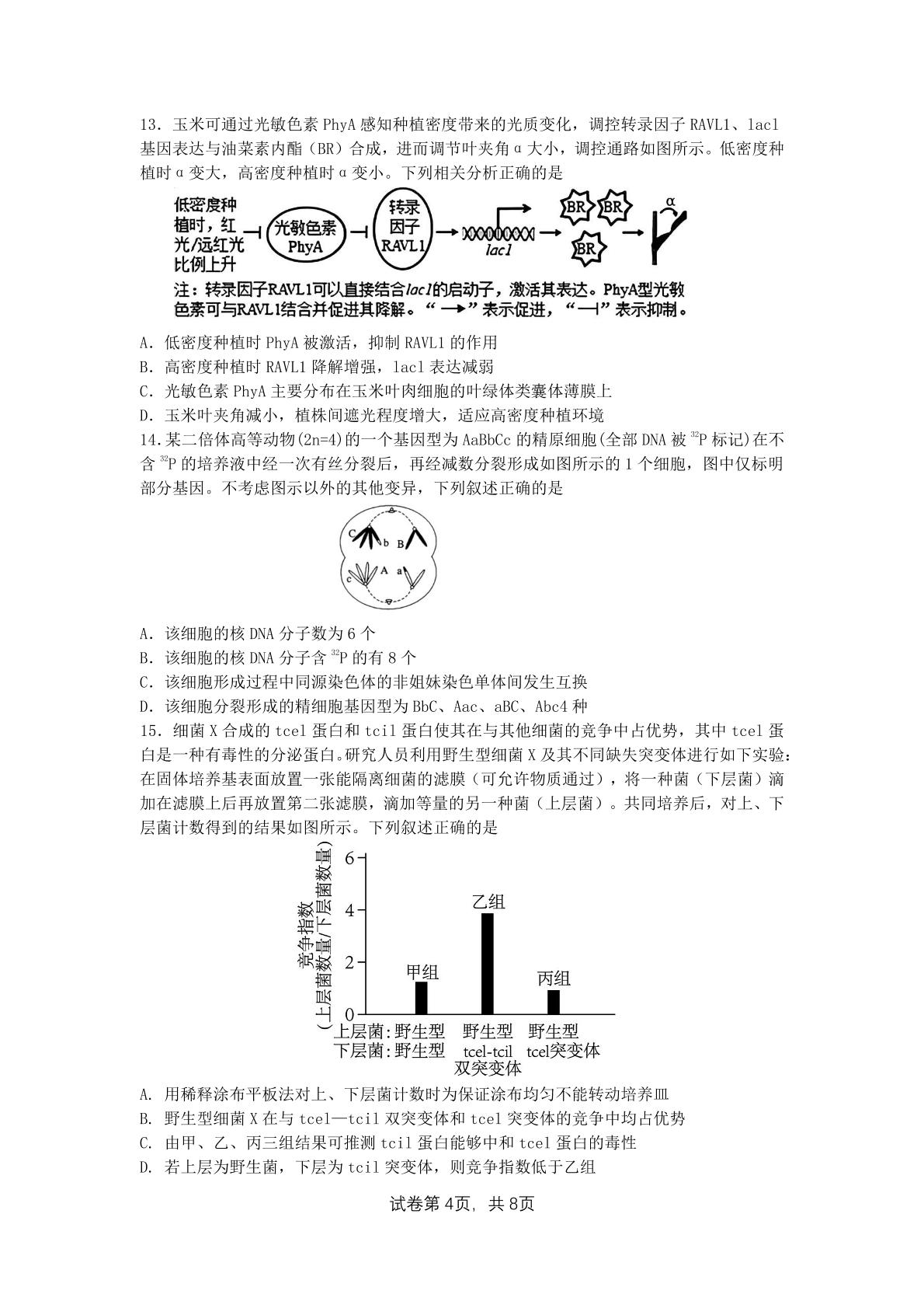 福建莆田市2026届高中毕业班五月份质量检测生物试题