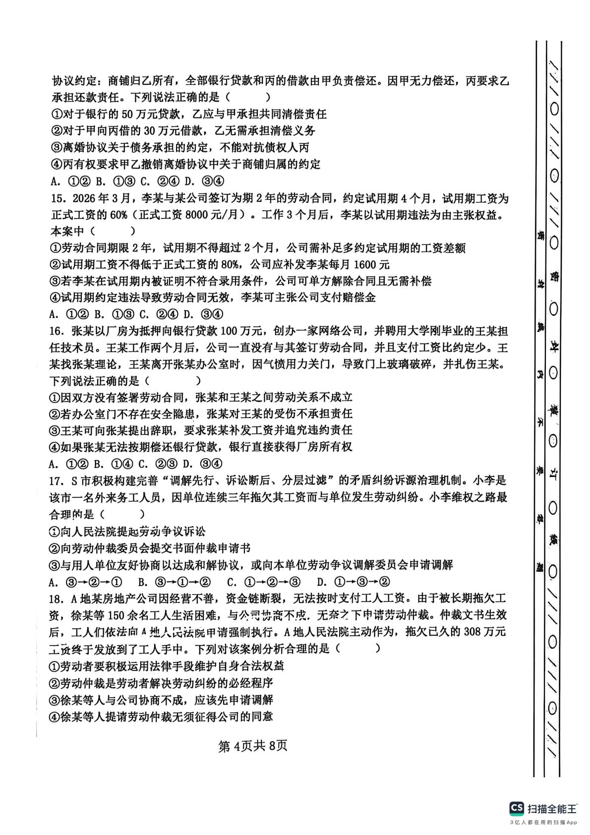 天津市静海区独流中学2025-2026学年高二下学期期中阶段性检测政治试题