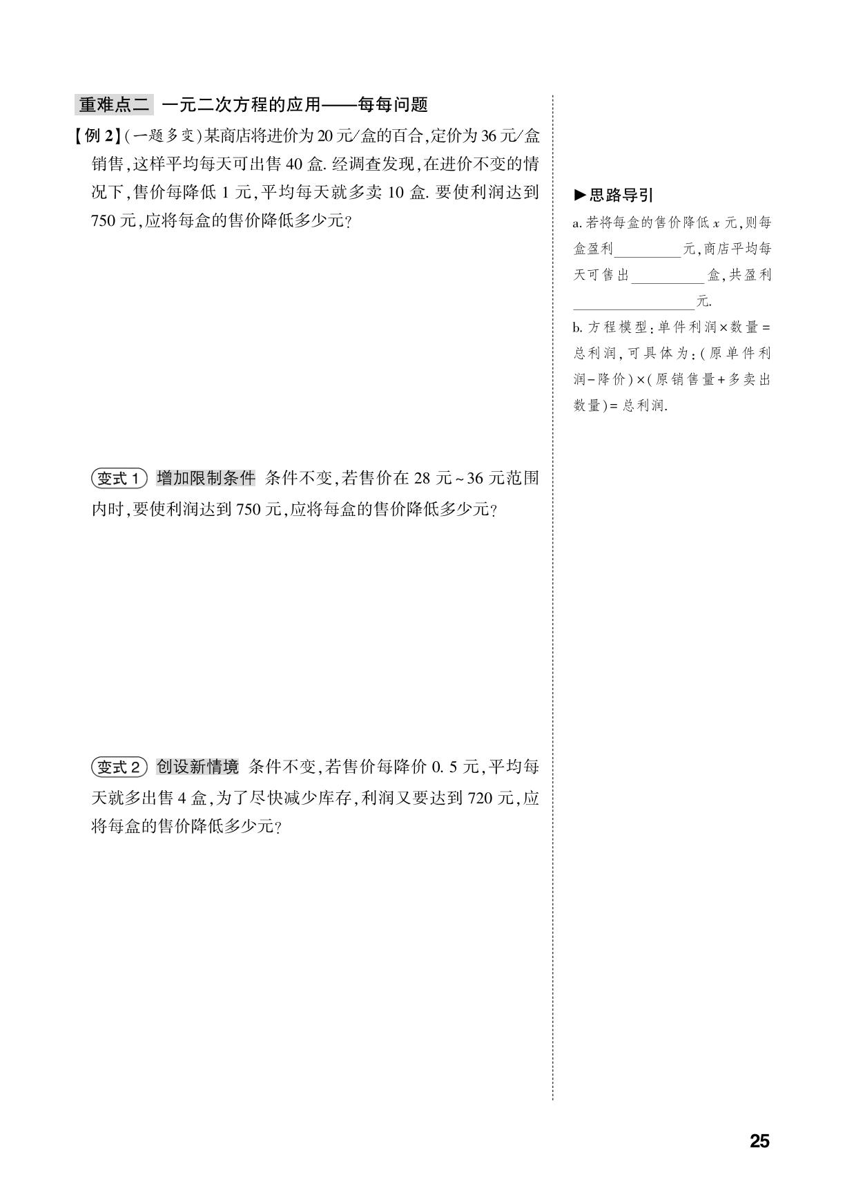 第2章 第2节 一元二次方程及其应用-【中考对策】2026年中考总复习数学（通用版）