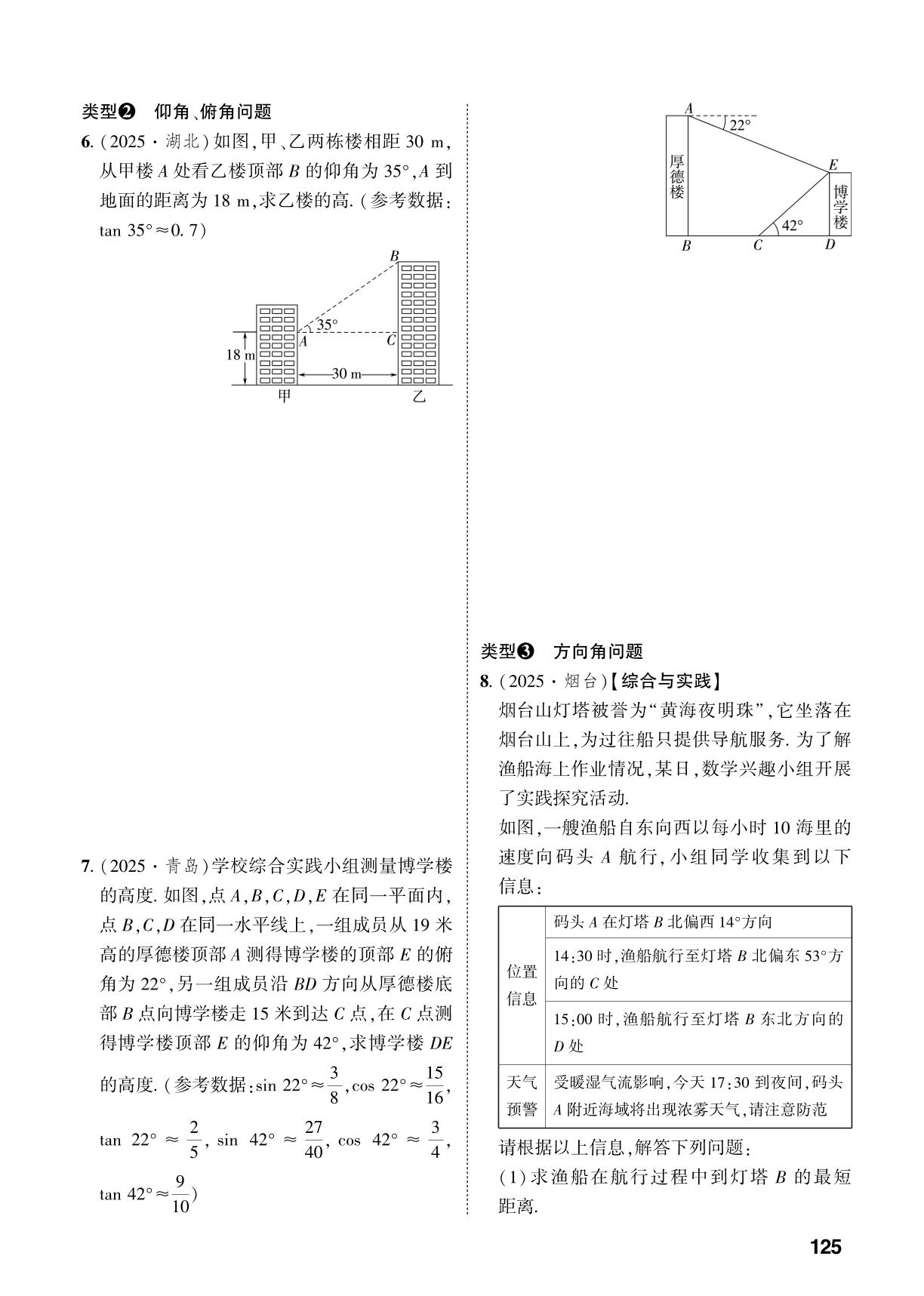 第4章 第7节 锐角三角函数及其应用-【中考对策】2026年中考总复习数学（通用版）