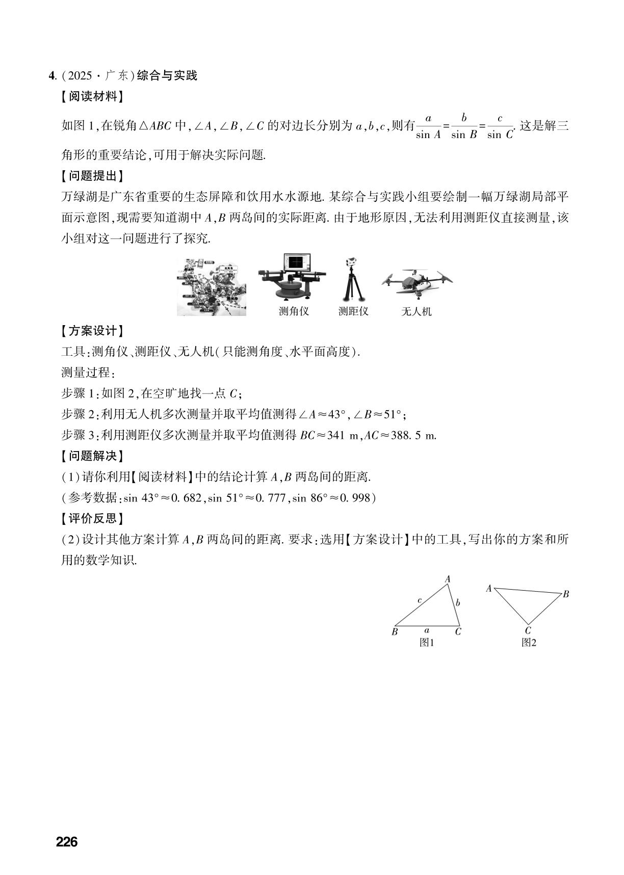 题型8 综合与实践&题型9 传统文化中的数学-【中考对策】2026年中考总复习数学（通用版）