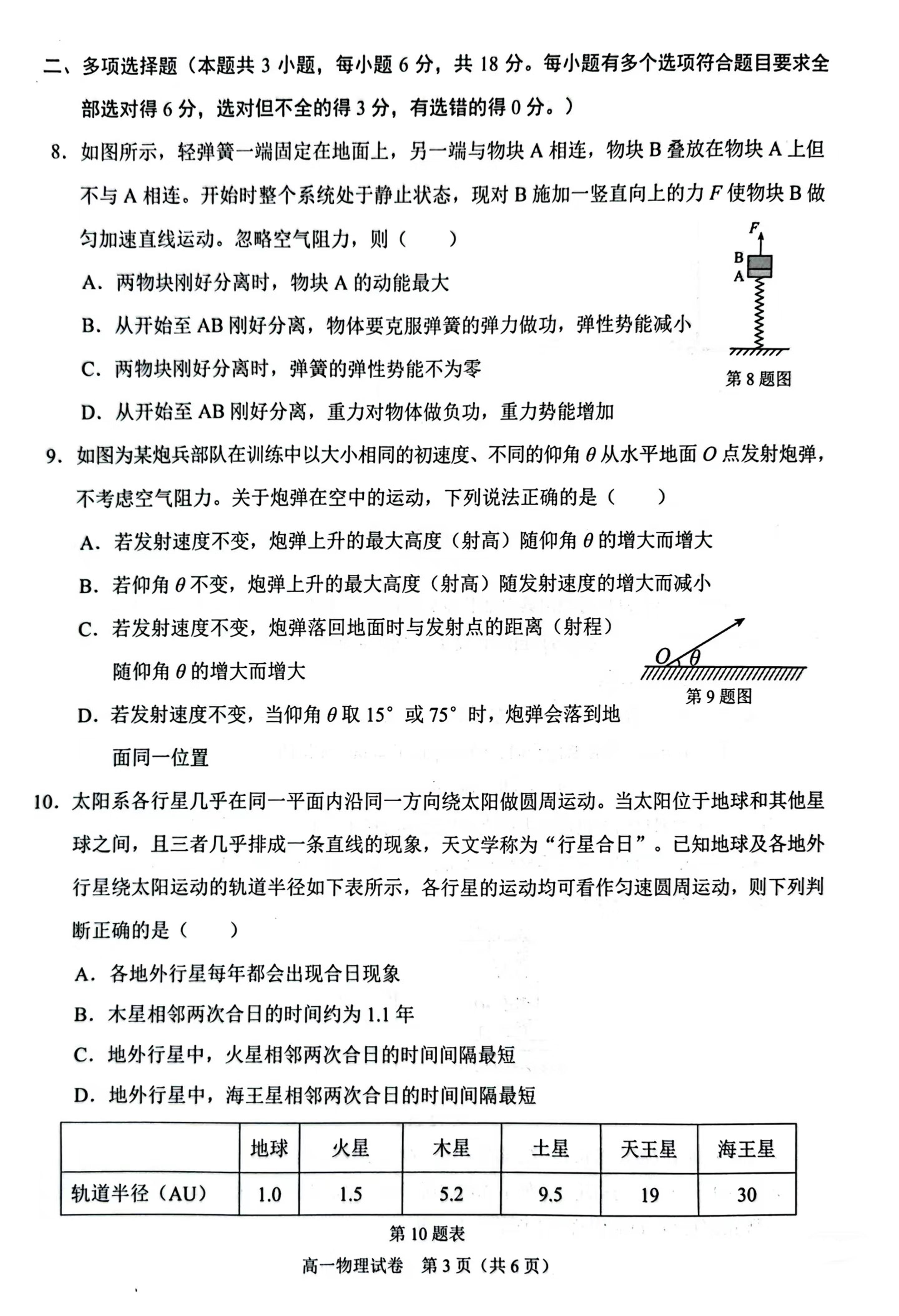 广西南宁市第二十六中学等校2025-2026学年高一下学期期中考试物理试题