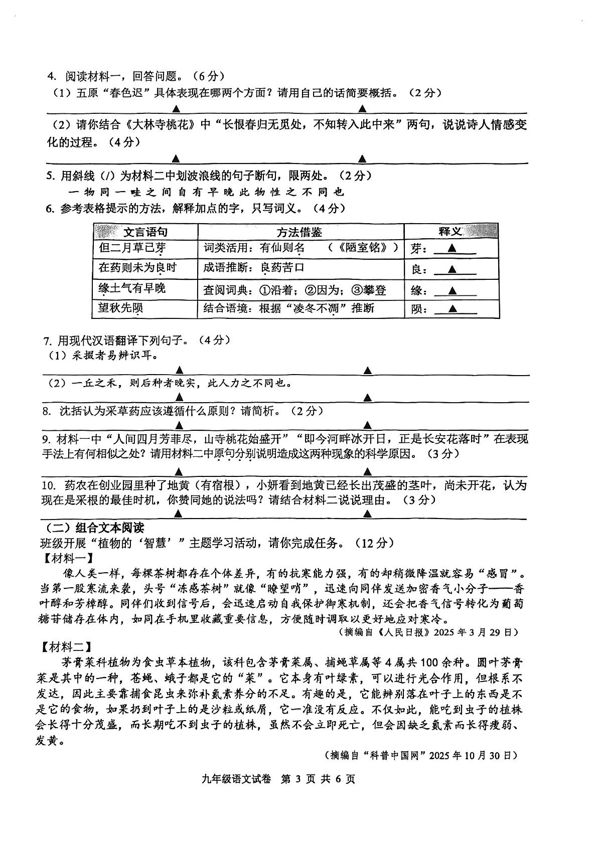 2026年江苏省盐城市东台市二模语文试题
