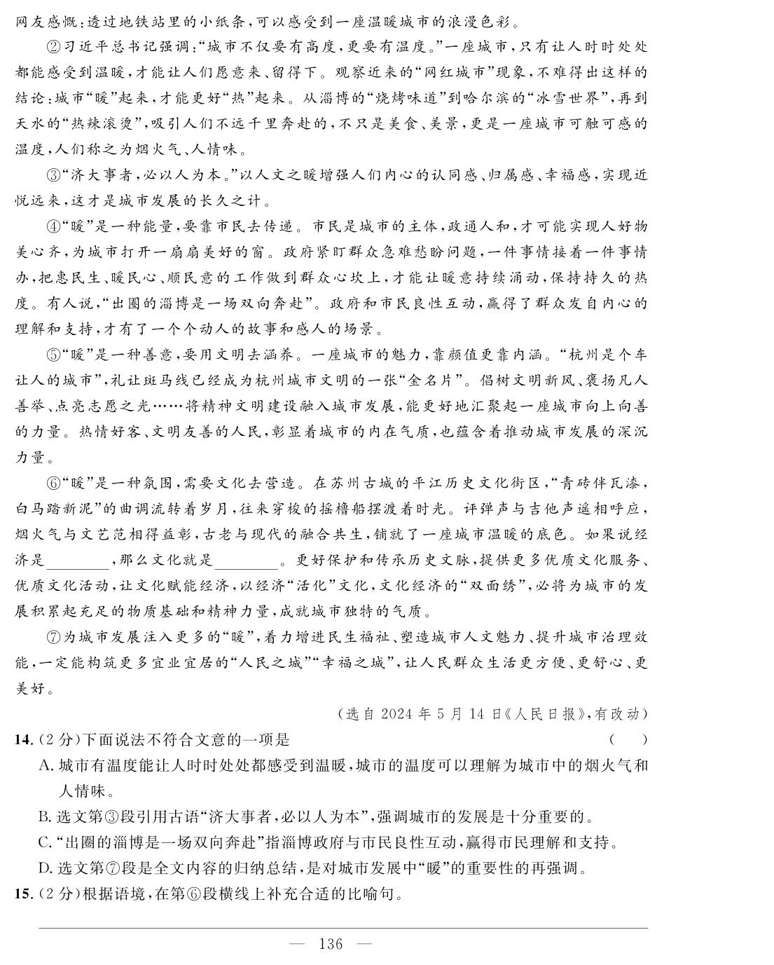 第4单元学业质量评价-【名师学案】2025-2026学年七年级下册语文分层进阶学习法（统编版·新教材）