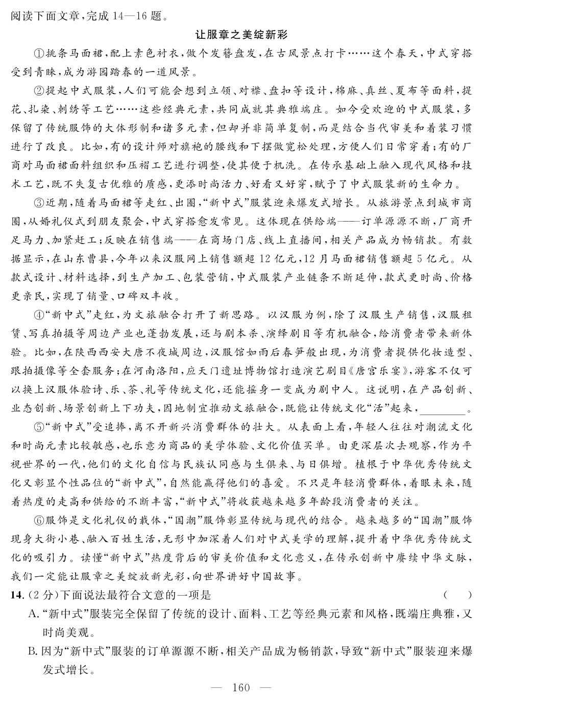 期末学业质量评价-【名师学案】2025-2026学年七年级下册语文分层进阶学习法（统编版·新教材）