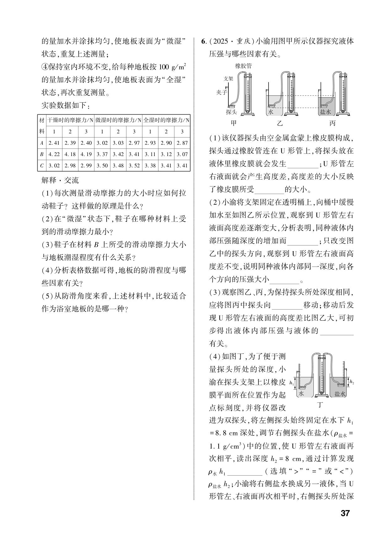 专题3 专项突破6 力学实验-【中考对策】2026年中考总复习物理二轮专题提升（沪科版）