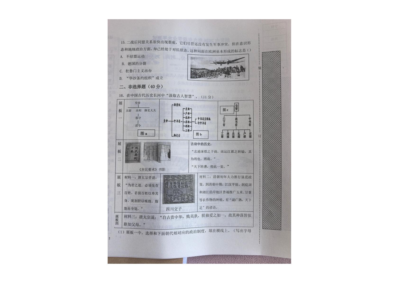 2026年辽宁沈阳新民市九年级下学期学业水平测试历史试卷