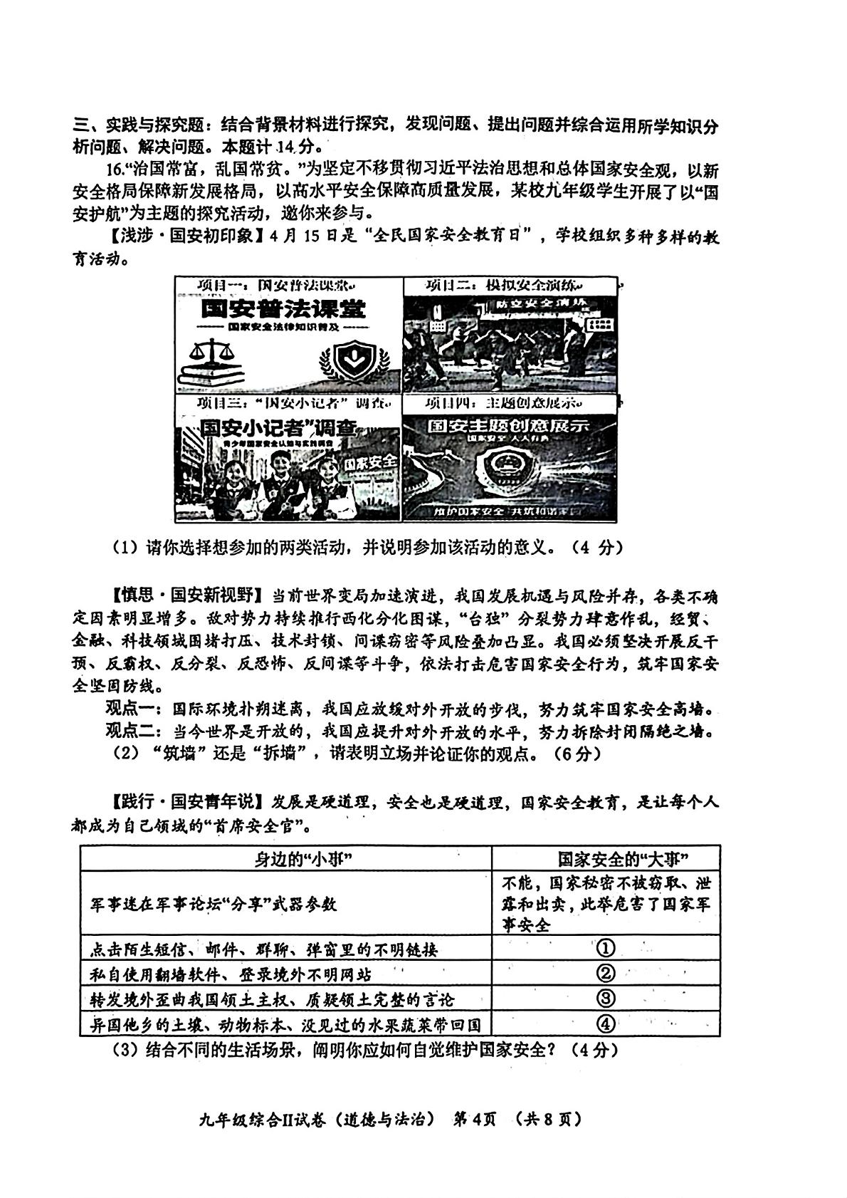 2026年江苏盐城市滨海县中考二模考试文科综合