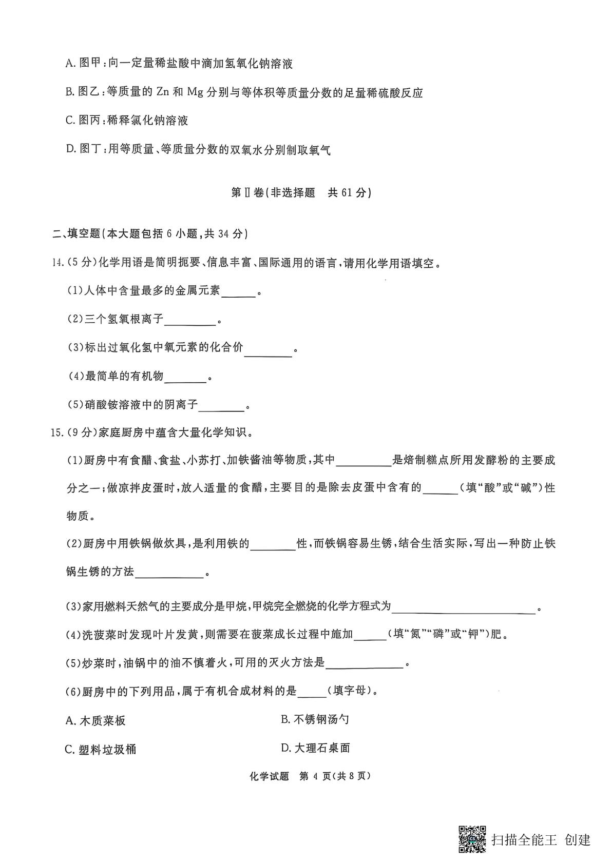 2025年山东滨州市中考化学模拟题一