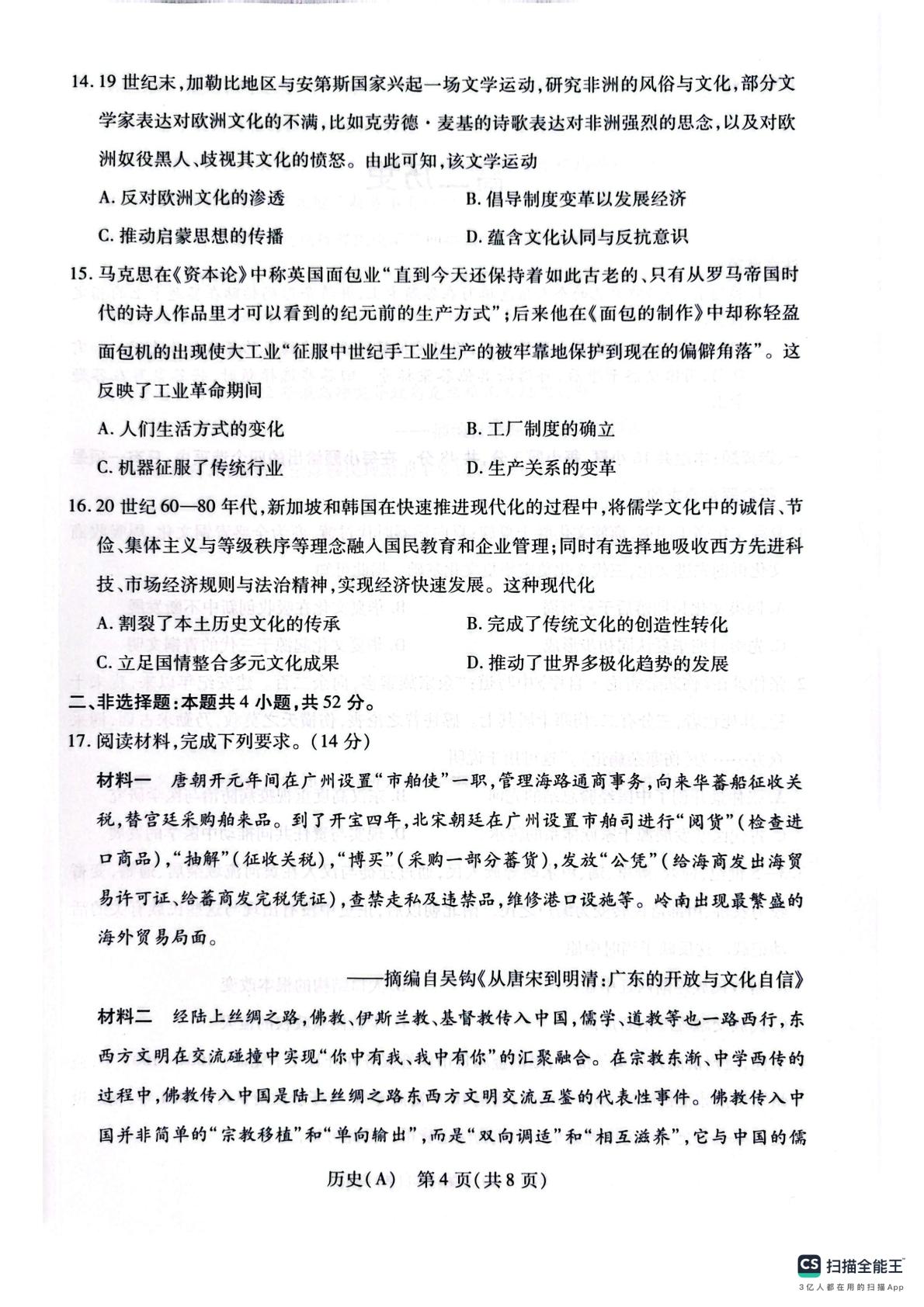河南平顶山市青桐鸣2025-2026学年高二下学期5月阶段检测历史试题