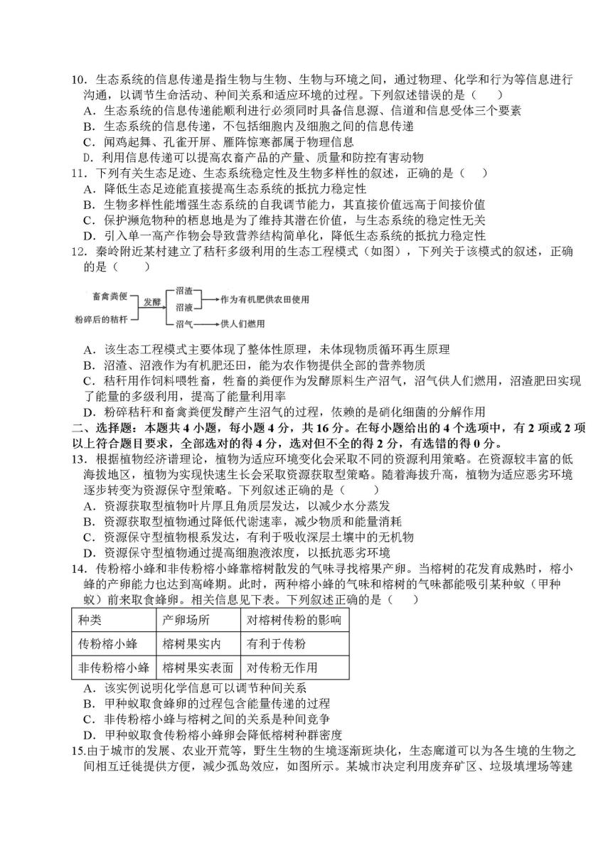 江西上饶市婺源县紫阳中学、铅山县致远高中等校2025-2026学年下学期阶段测试（一）高二生物学试题