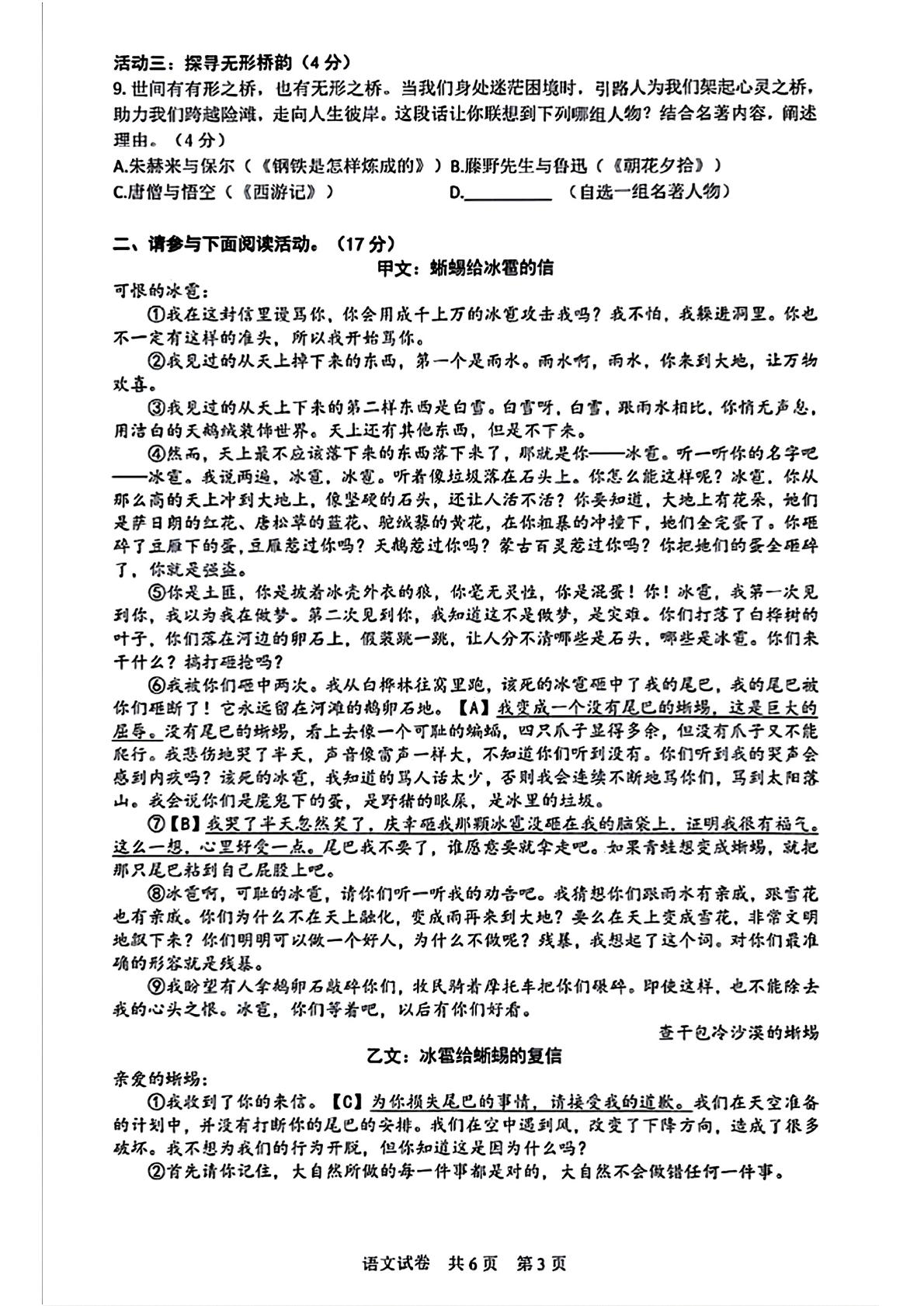 2026年浙江温州市瓯海区中考二模考试语文试题