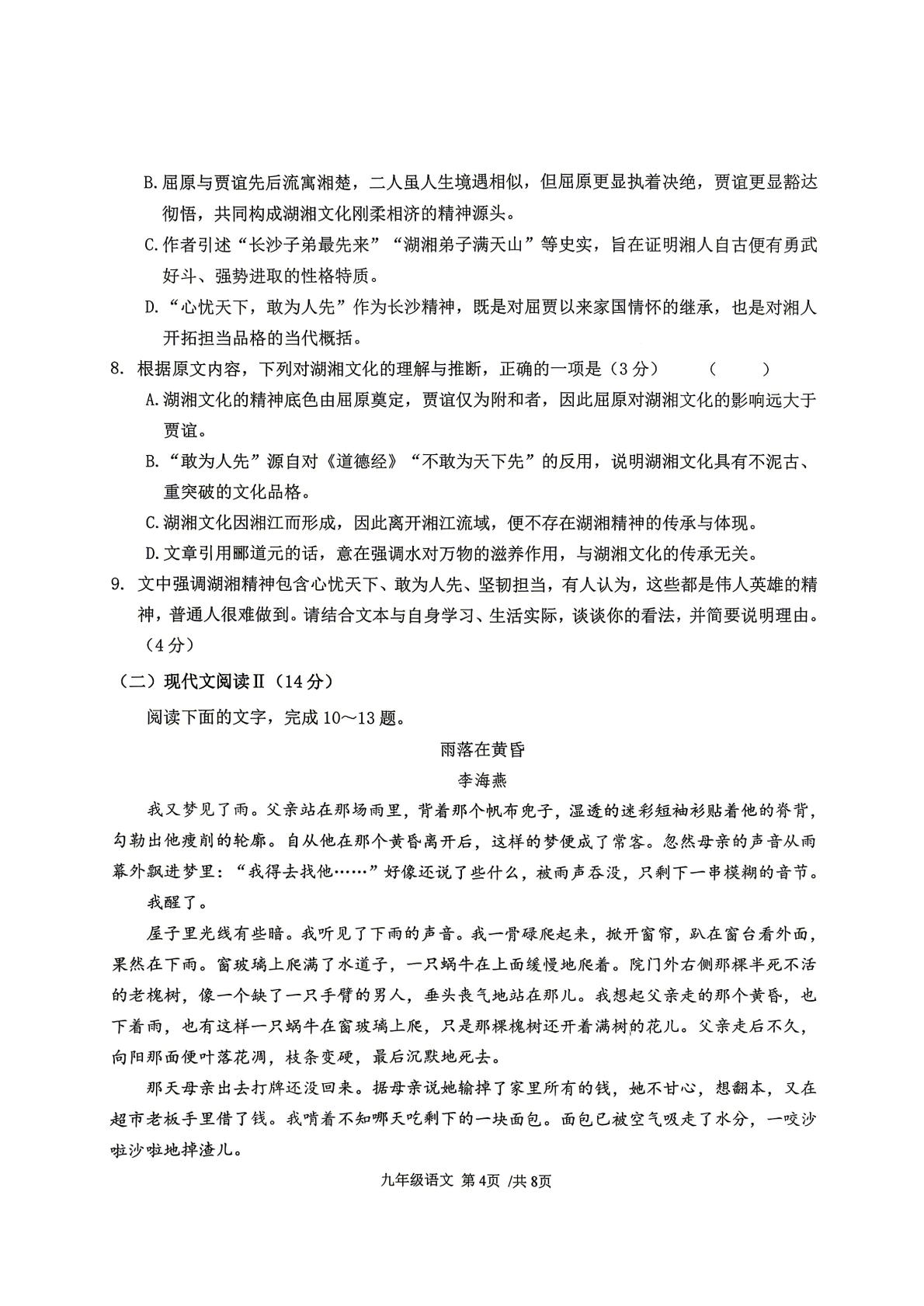 2026年湖南常德市澧县中考二模语文试卷