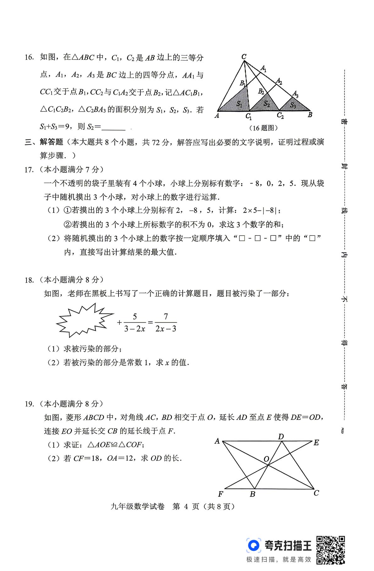 河北省保定市竞秀区2026年初中学业水平模拟考试九年级数学试卷