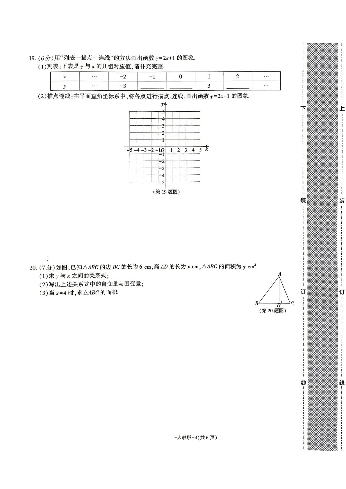 陕西安康市石泉县江南九年制学校2025-2026学年第二学期阶段测评（二）八年级数学
