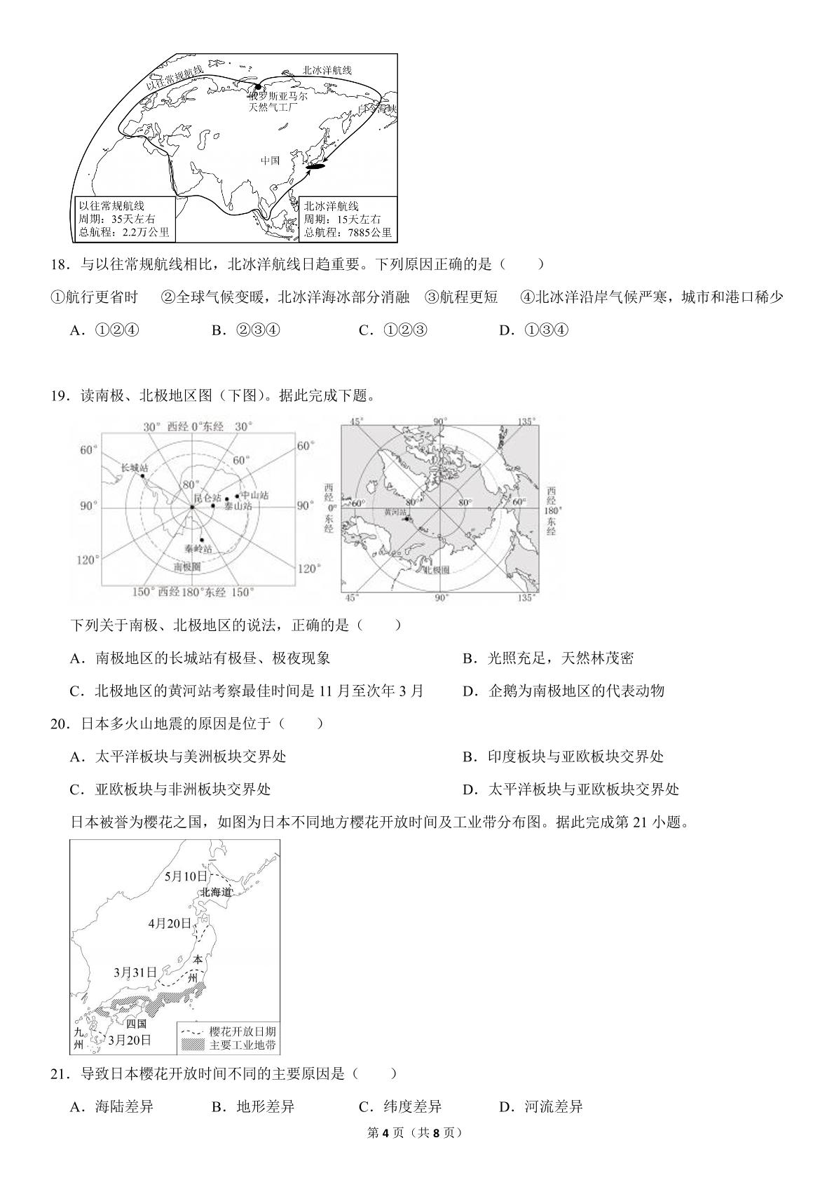河北省衡水市安平县实验初级中学2025-2026学年七年级下学期5月教学质量检测地理试卷
