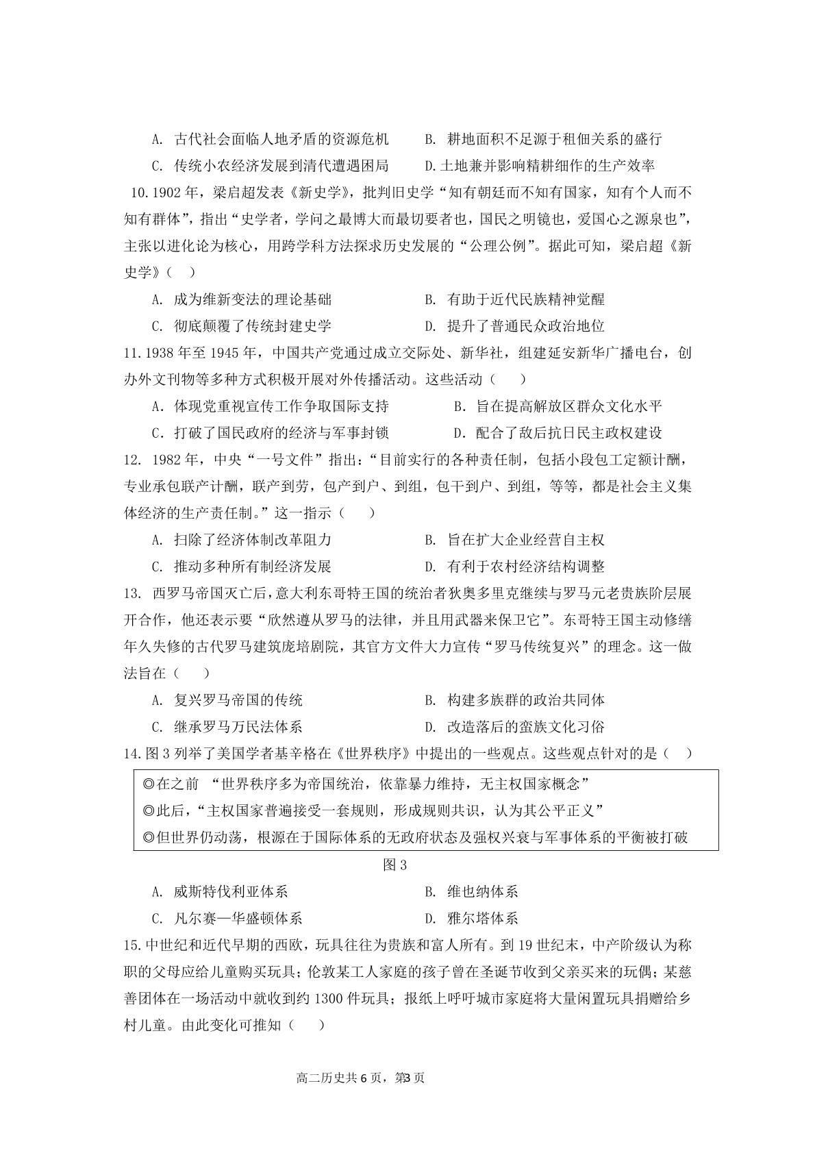四川成都外国语学校2025-2026学年高二下学期期中考试历史试题