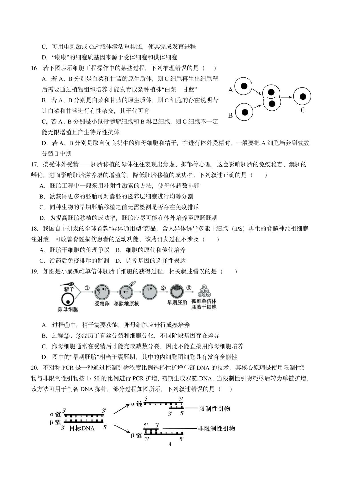 四川成都外国语学校2025-2026学年下学期期中考试高二生物