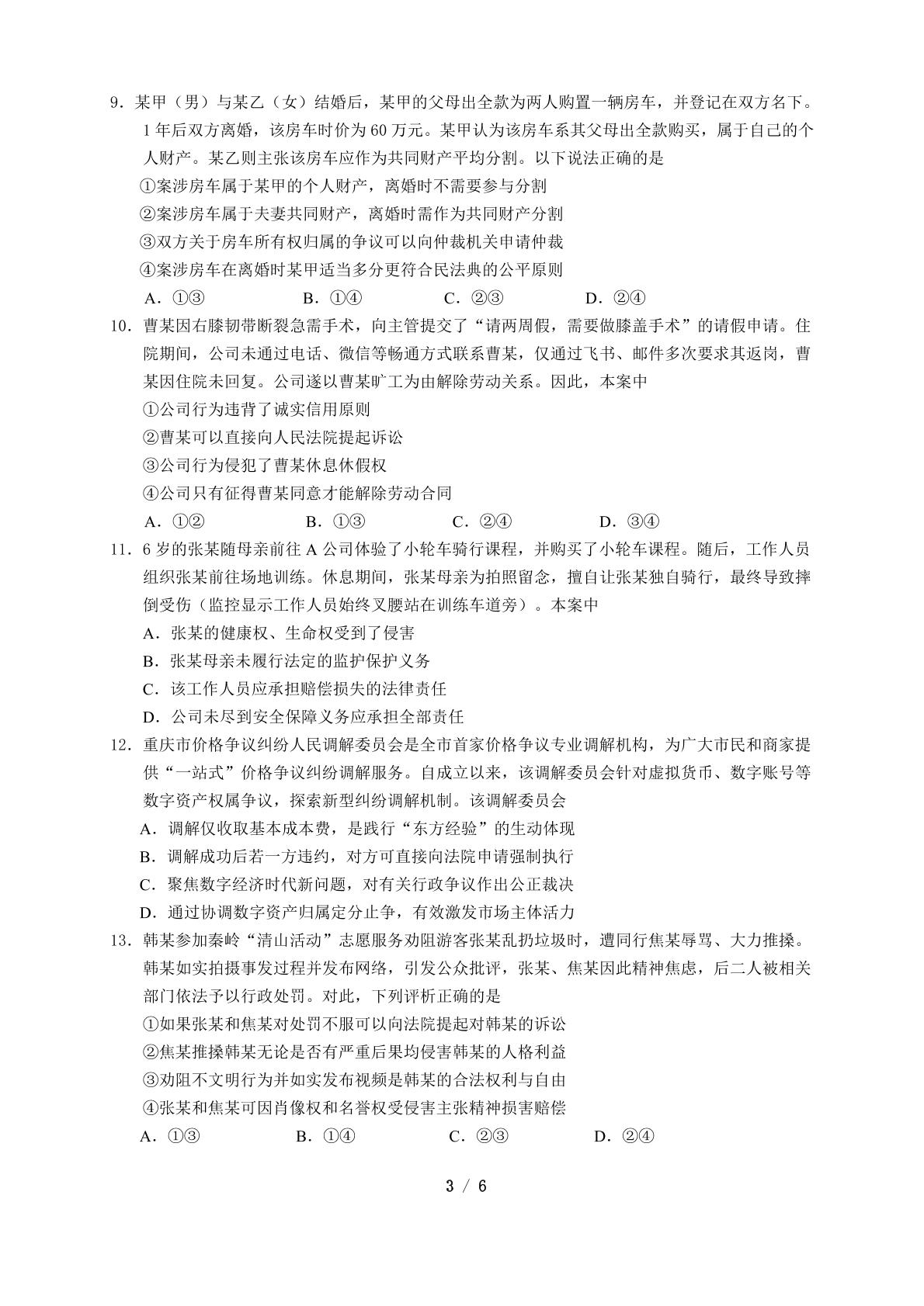 四川成都外国语学校2025-2026学年下学期期中考试高二政治试卷