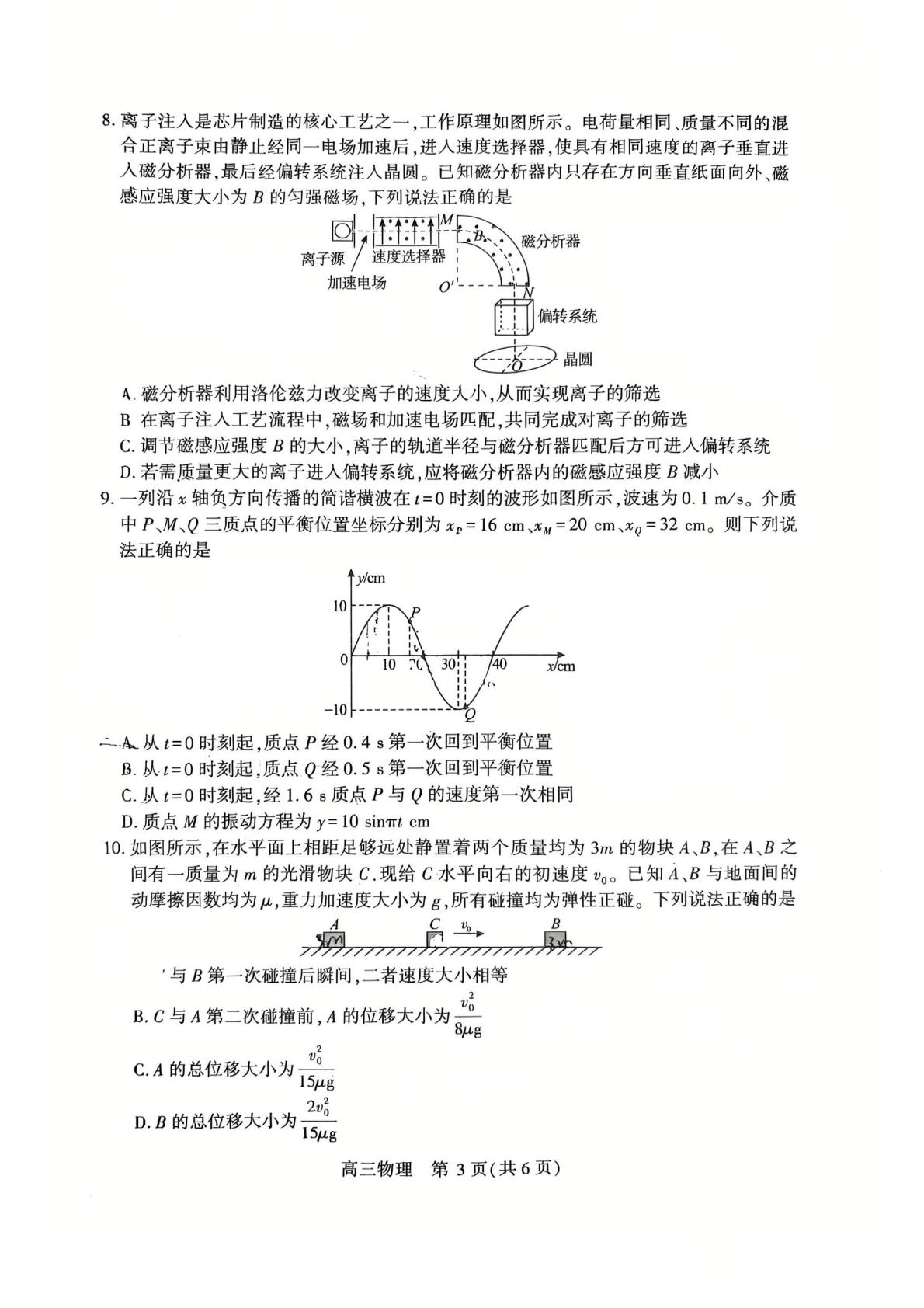 2026届湖北武汉市高三下学期5月供题物理试题