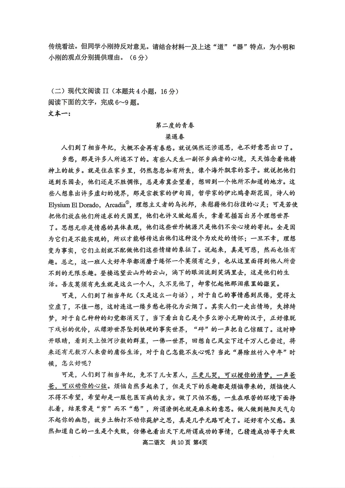 重庆市巴蜀中学校2025-2026学年高二下学期5月期中语文试题