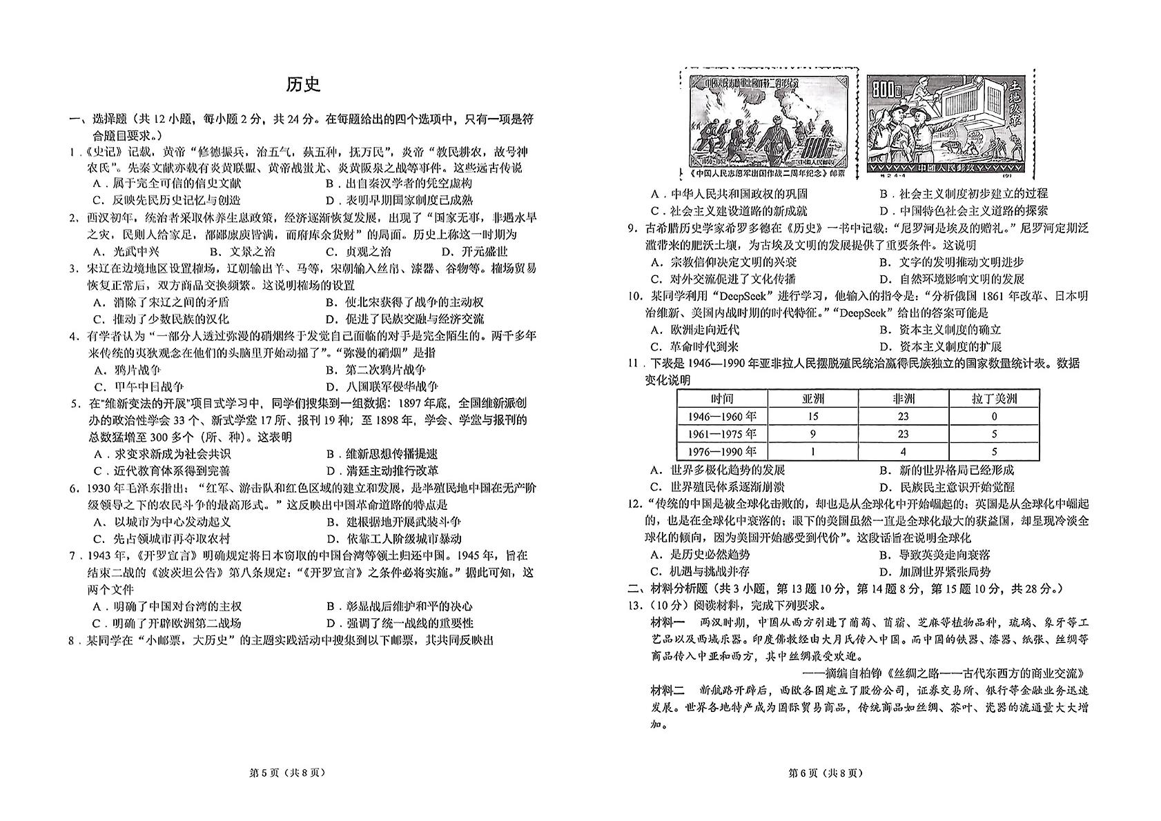 甘肃定西市临洮县2026年中考第二次适应性训练 道德与法治 历史