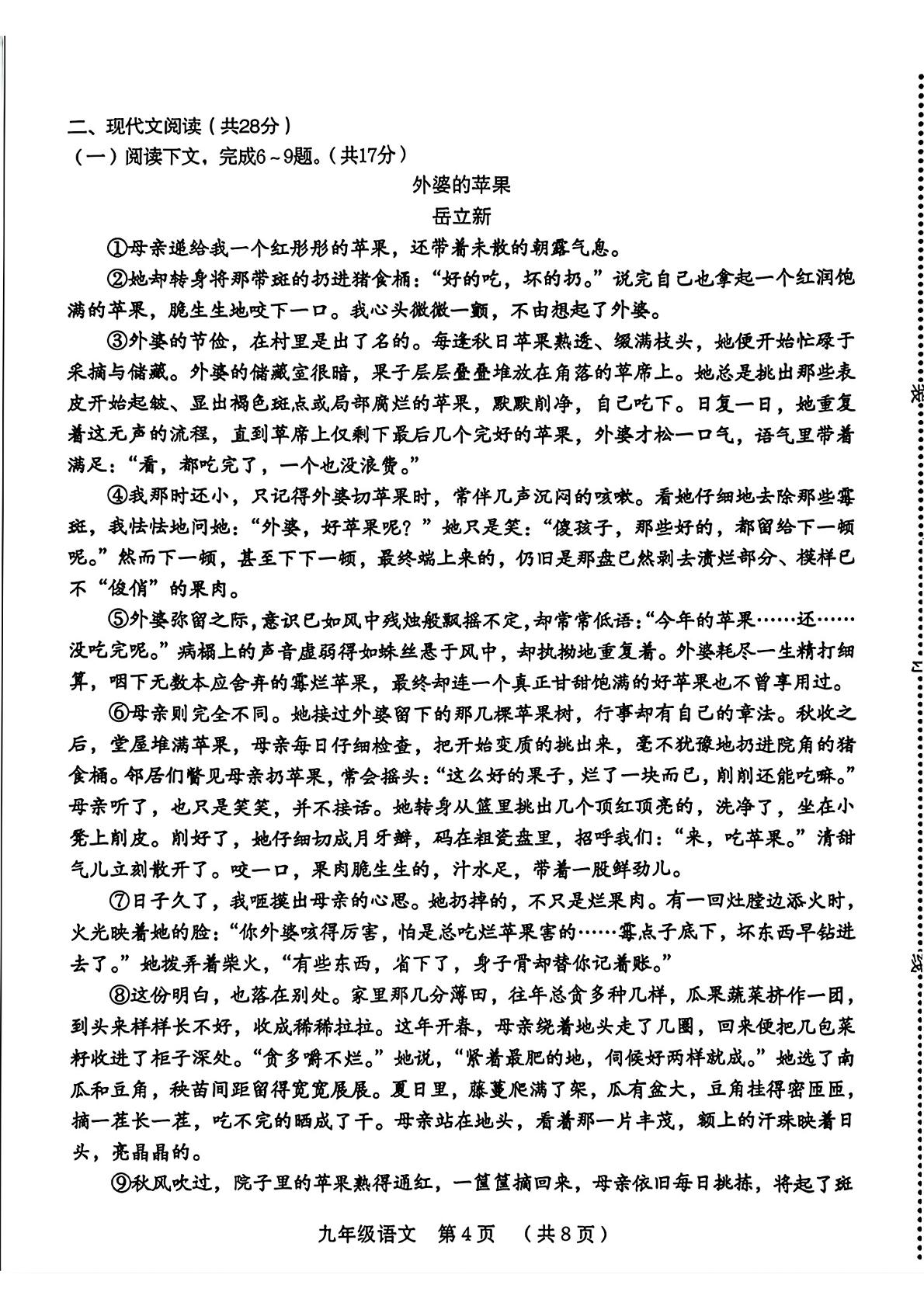 2026年河南省周口市川汇区中考二模考试语文试题