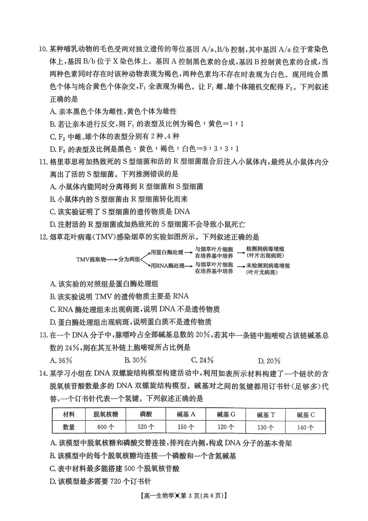 陕西咸阳市乾县薛录高中2025-2026学年度第二学期期中考试高一生物学试题