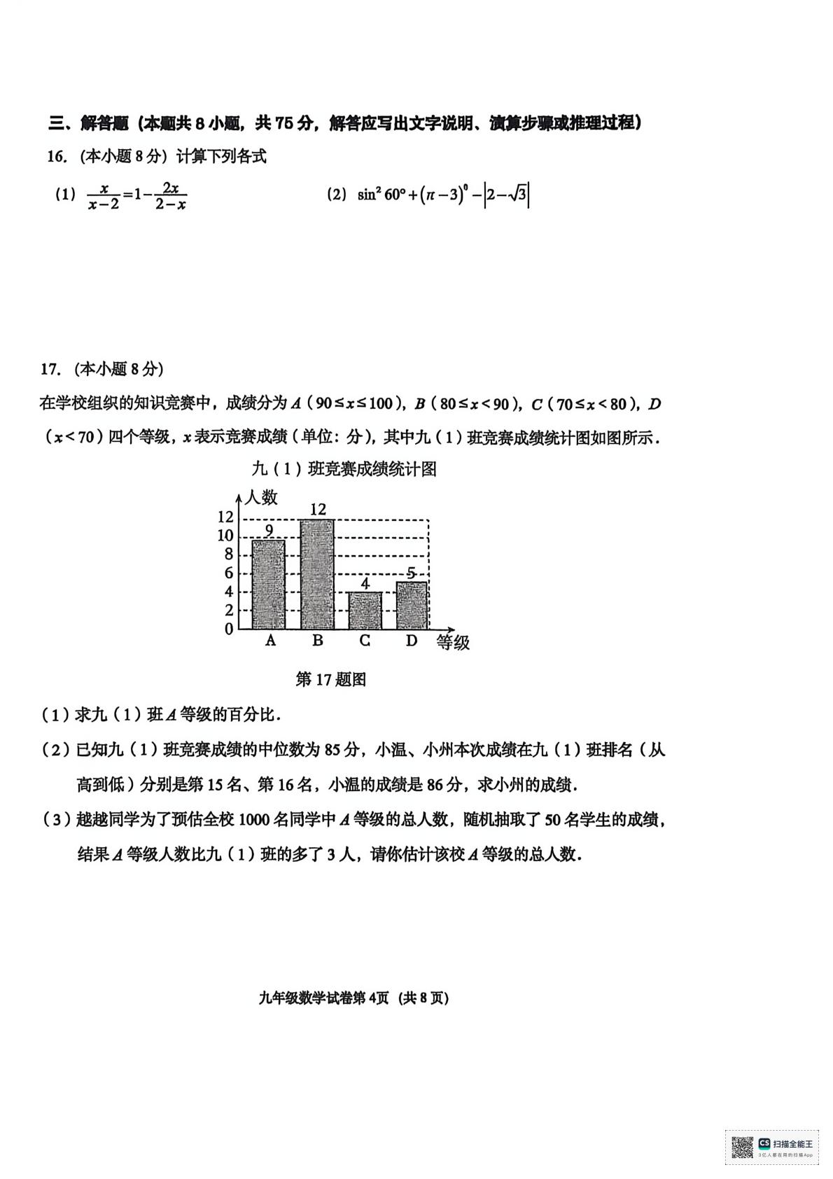 2026年辽宁省抚顺市新宾满族自治县九年级中考模拟预测数学试题