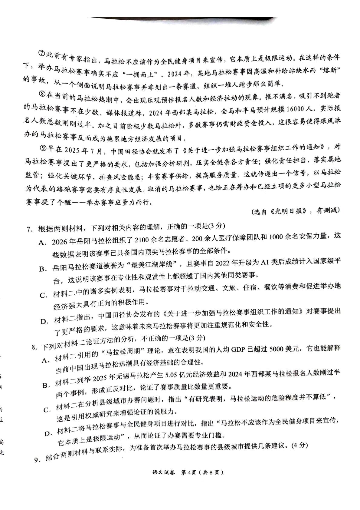 2026年湖南岳阳市中考二模语文试卷