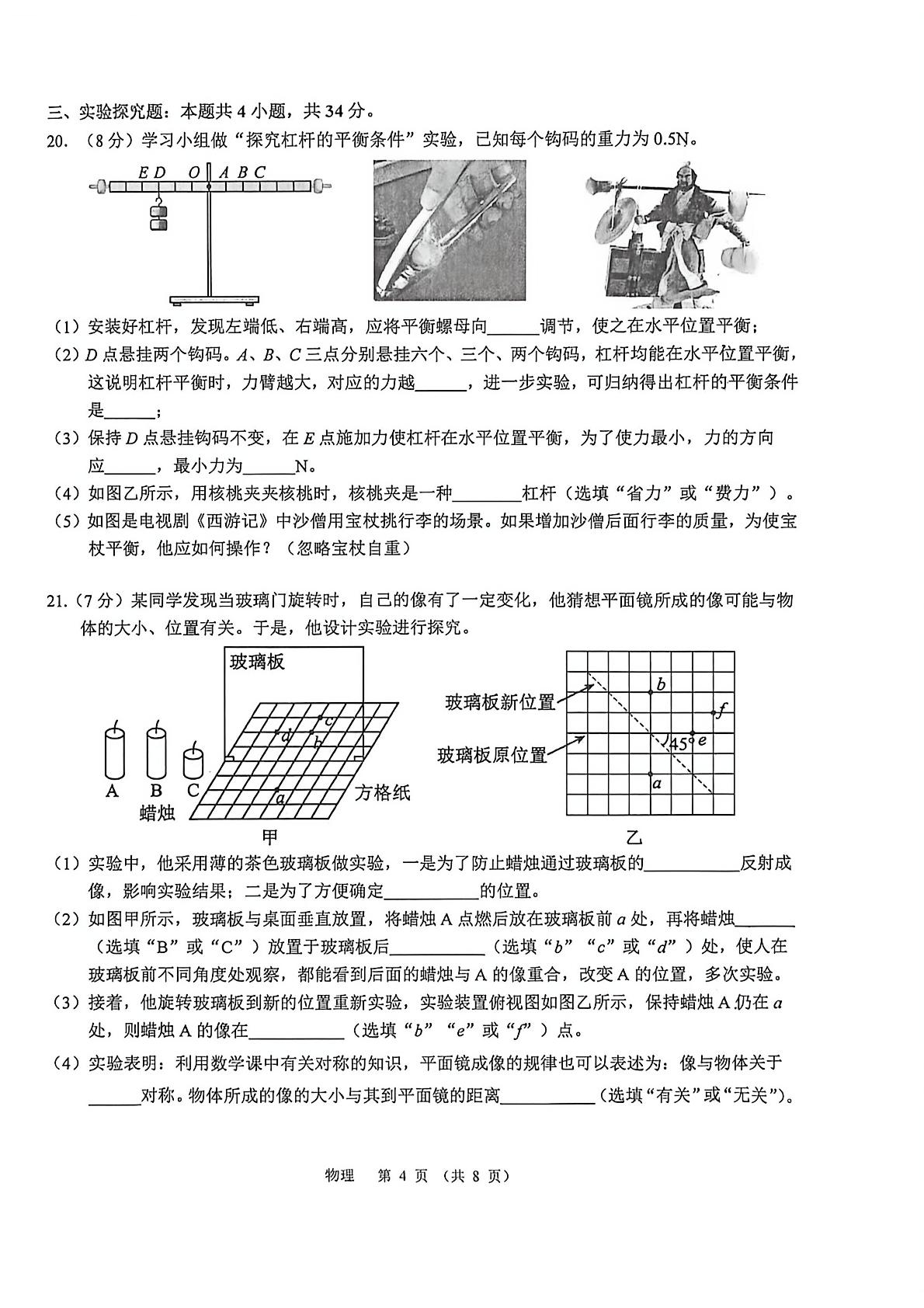 2026年山东省枣庄市山亭区初中学业水平模拟考试物理（A卷）